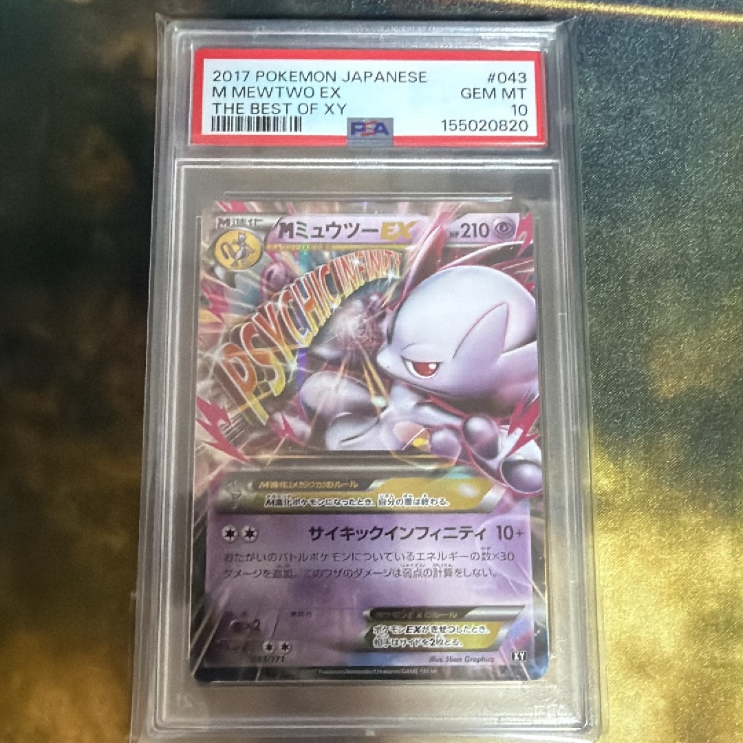 MミュウツーEX [XY 043/171](ハイクラスパック「THE BEST OF XY」)