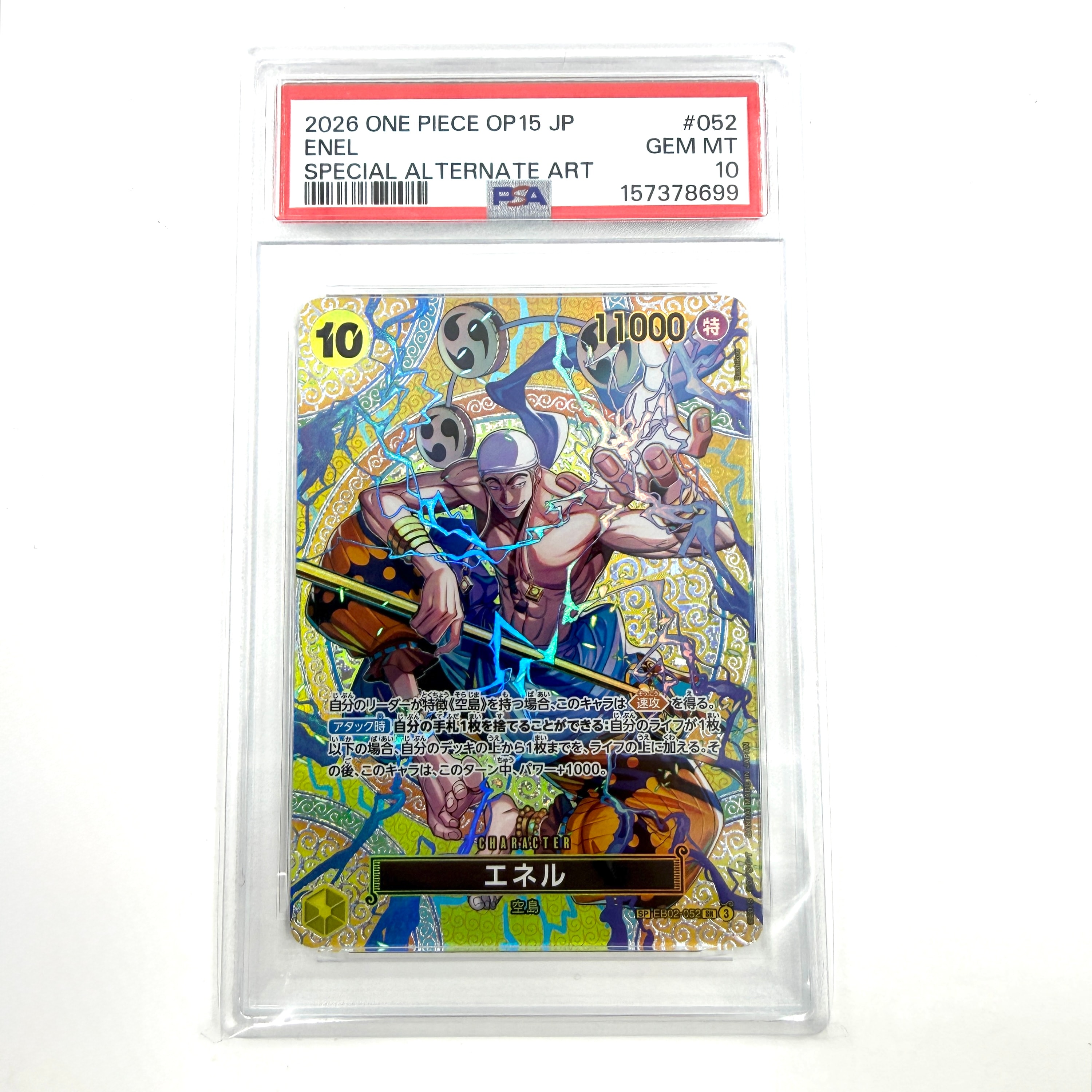エネル SR-SPC [EB02-052](ブースターパック「神の島の冒険」)通販