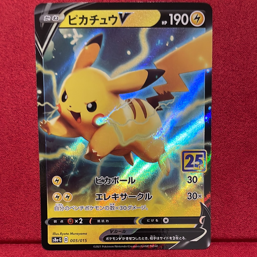 ピカチュウV [S8a-G 005/015](25th アニバーサリー ゴールデンボックス)