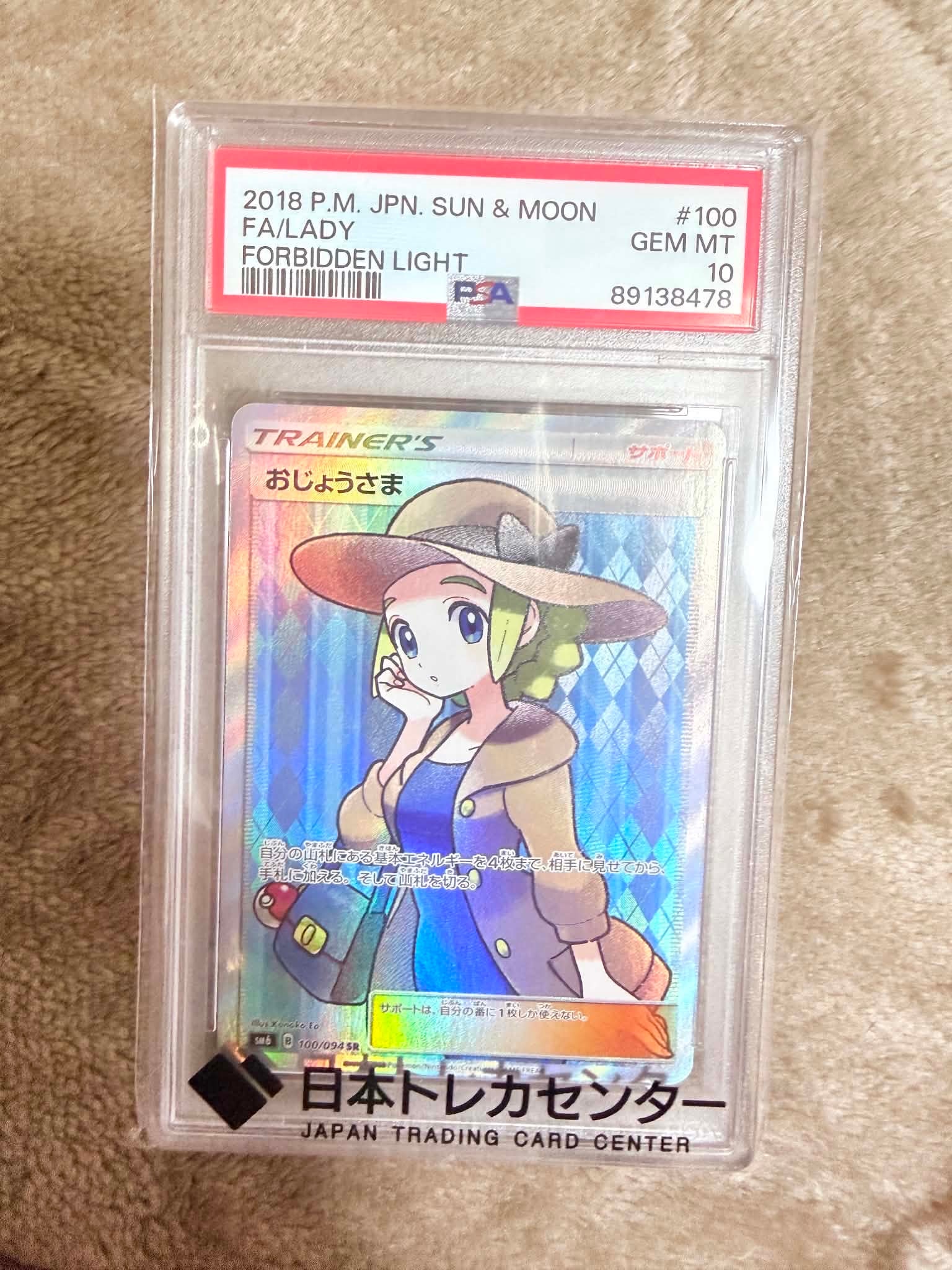 おじょうさま SR [SM6 100/094](拡張パック「禁断の光」)の新品/中古