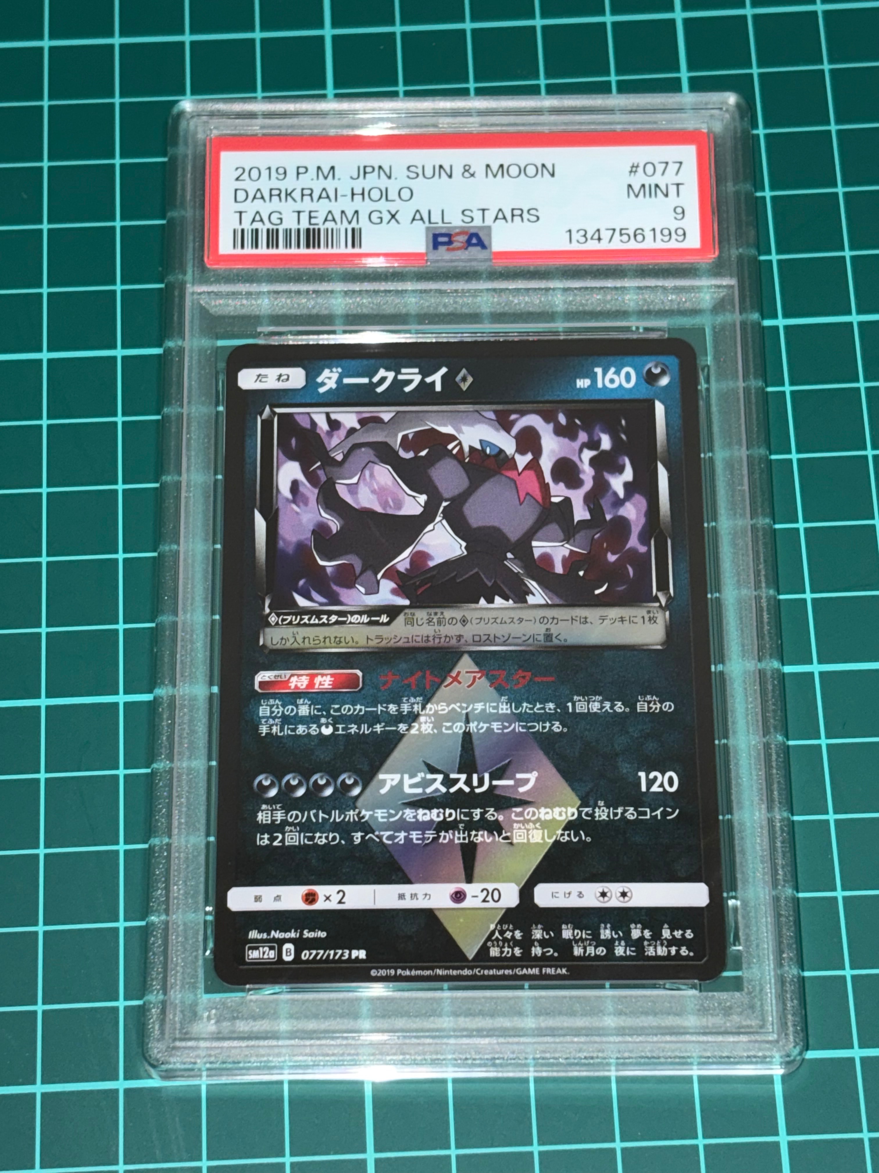 ダークライ　077/173 PR PSA10 PSA10】ダークライ PR [SM12a 077/173](ハイクラスパック「TAG TEAM GX