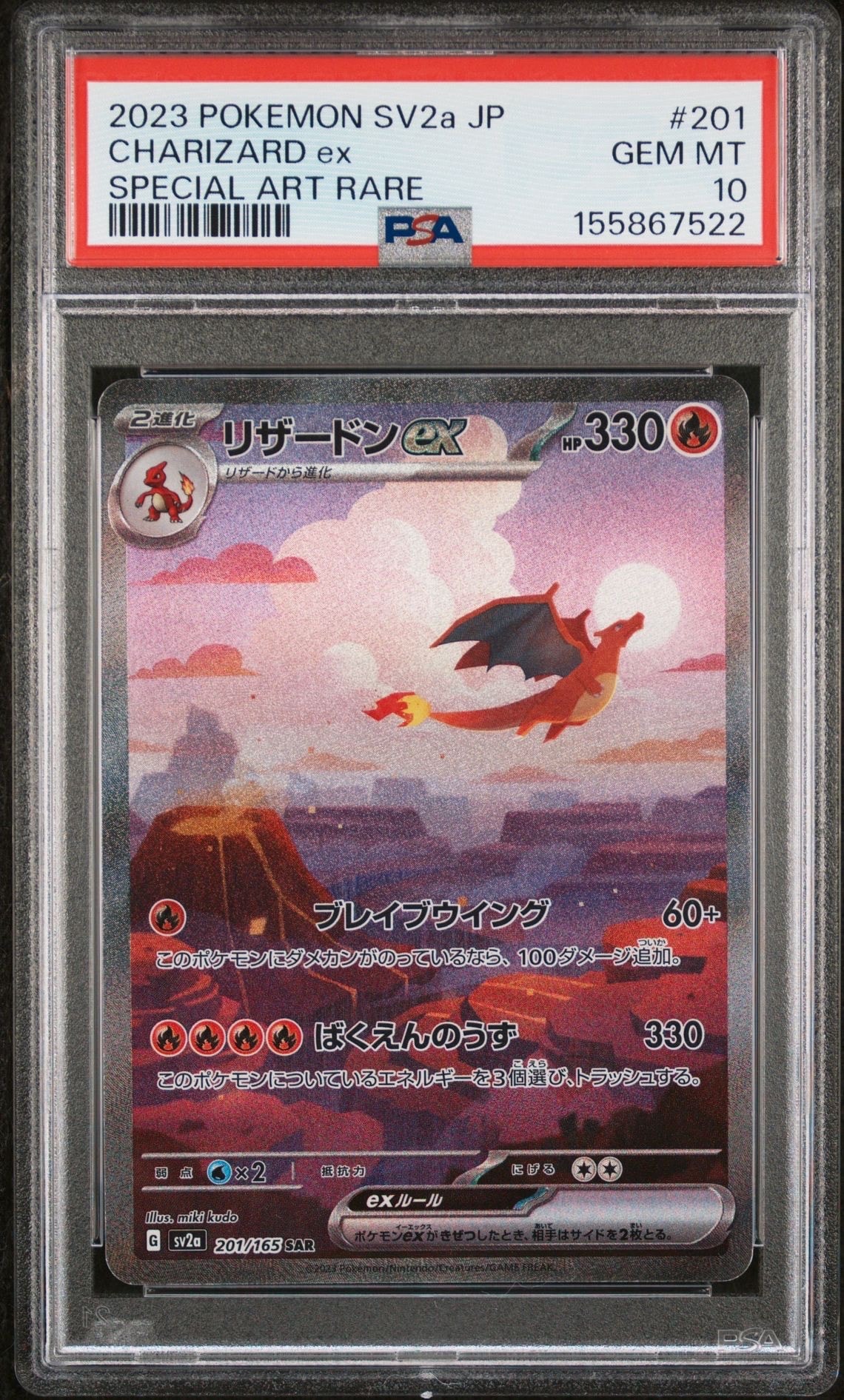 リザードンex SAR [SV2a 201/165](強化拡張パック「ポケモンカード151