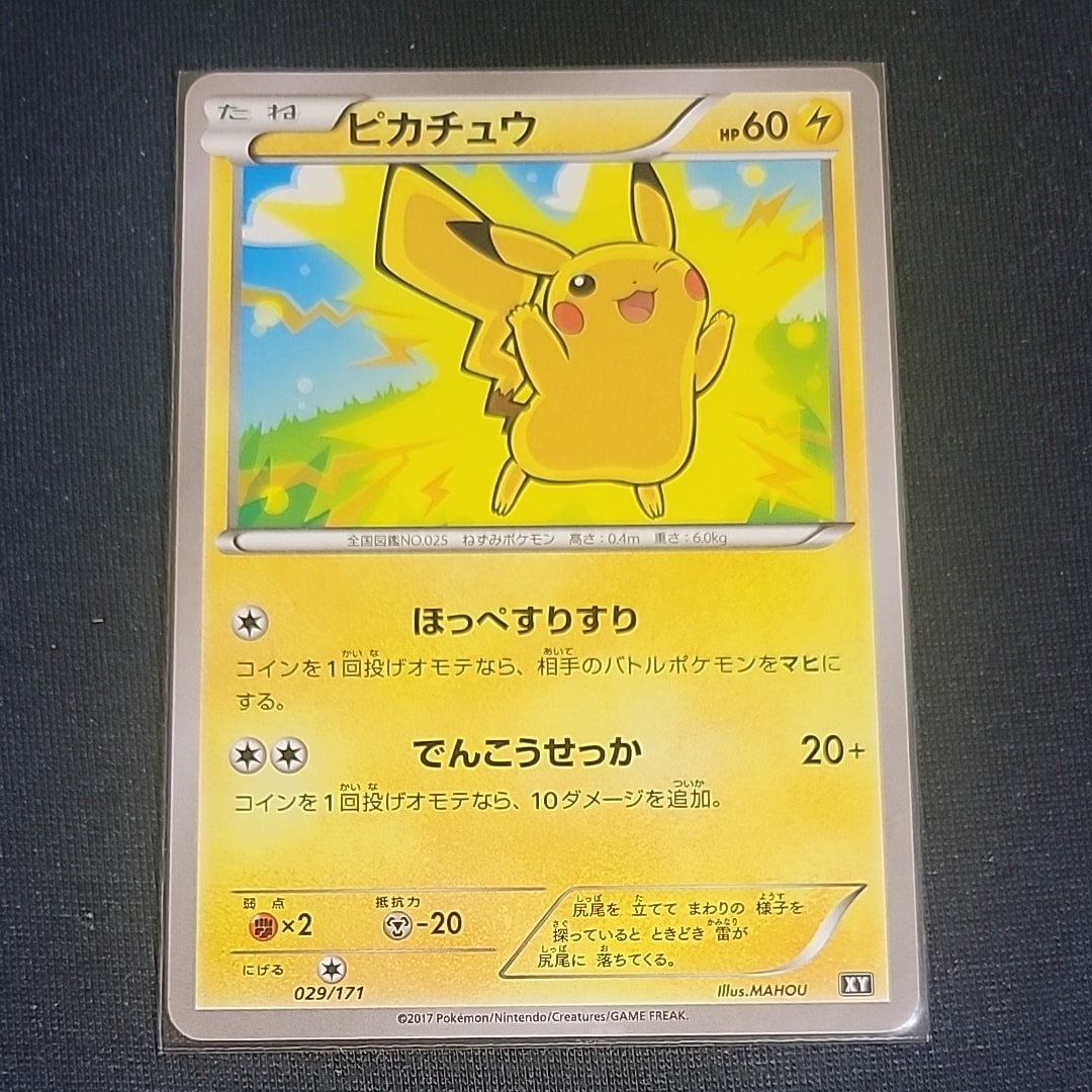 ピカチュウ [XY 029/171](ハイクラスパック「THE BEST OF XY」)