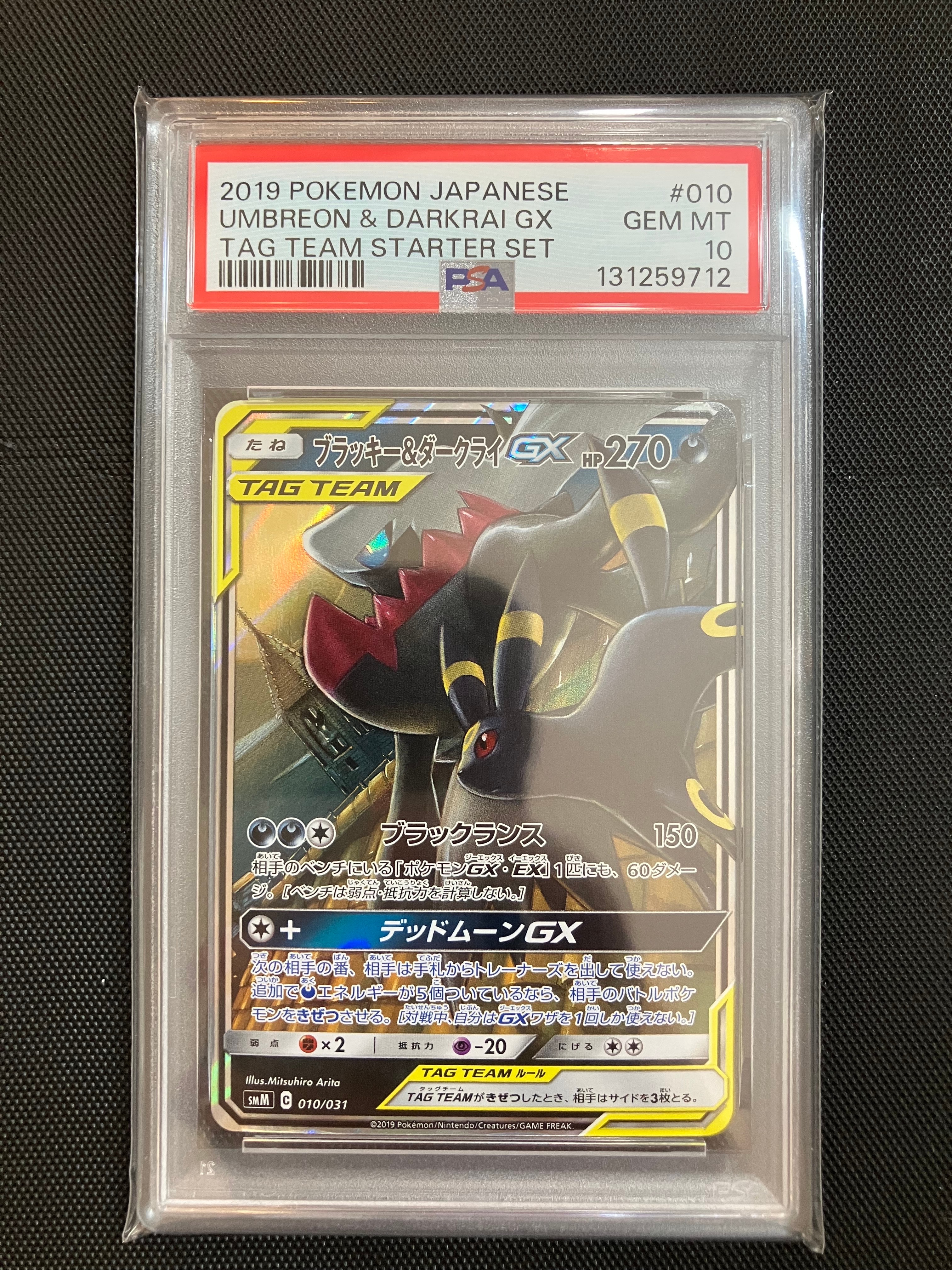 ブラッキー&ダークライGX [SMM 010/031](スターターセット TAG TEAM GX「エーフィ&デオキシスGX・ブラッキー&ダークライGX」)