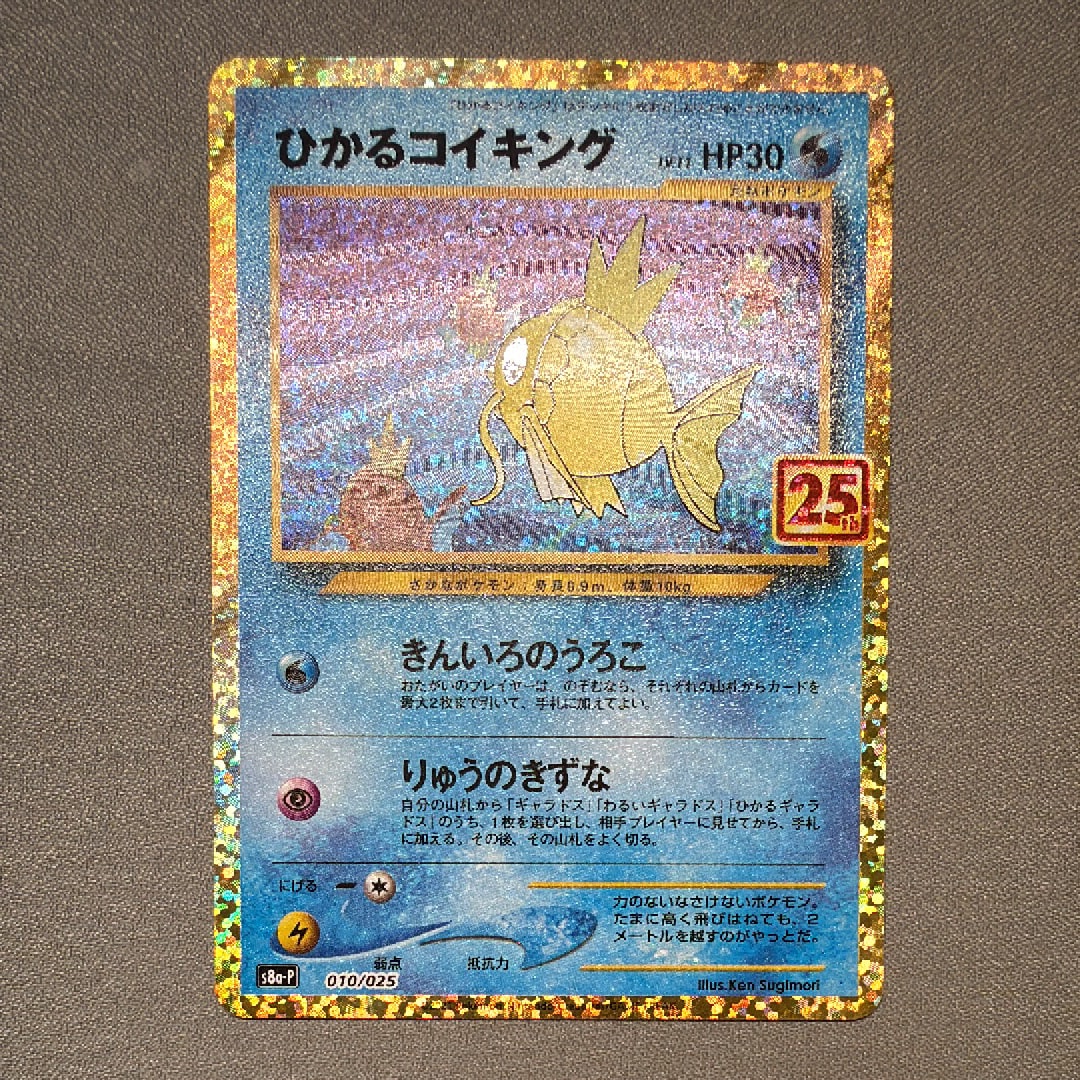 ひかるコイキング psa10 25th プロモ PSA10】ひかるコイキング プロモ 25th ANNIVERSARY - メルカリ
