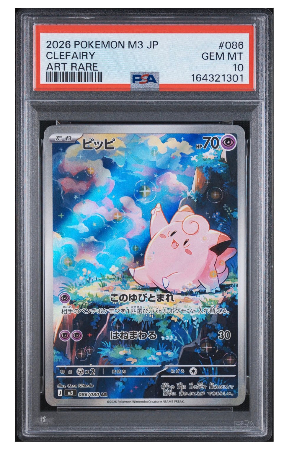 PSA10】ピッピ AR [M3 086/080](拡張パック「ムニキスゼロ」) 1枚の
