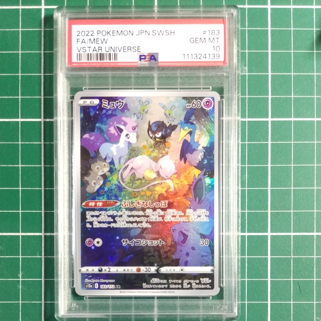 ミュウ AR[s12a 183/172](ハイクラスパック「VSTARユニバース」)