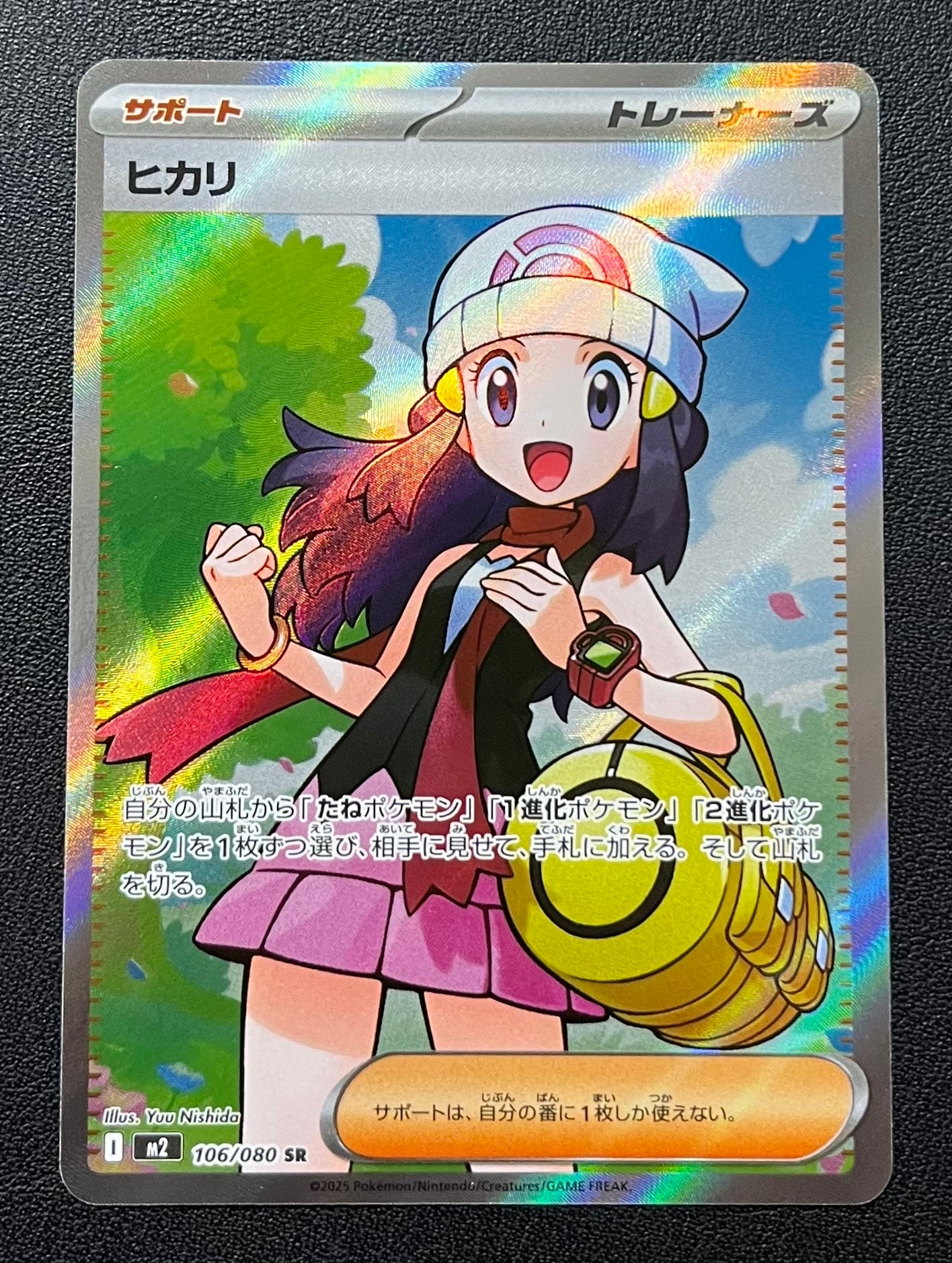 ヒカリ SR [M2 106/080](拡張パック「インフェルノX」)
