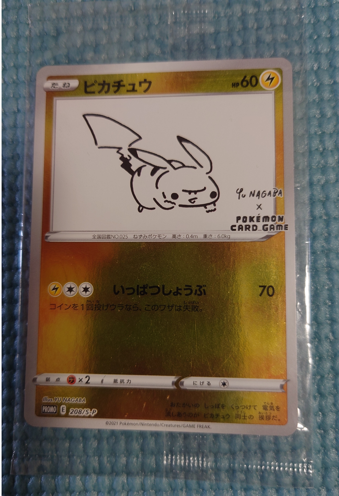 ピカチュウ:プロモ [S-P 208](「YU NAGABA×ポケモンカードゲーム」プロモーションカード「S-P」)