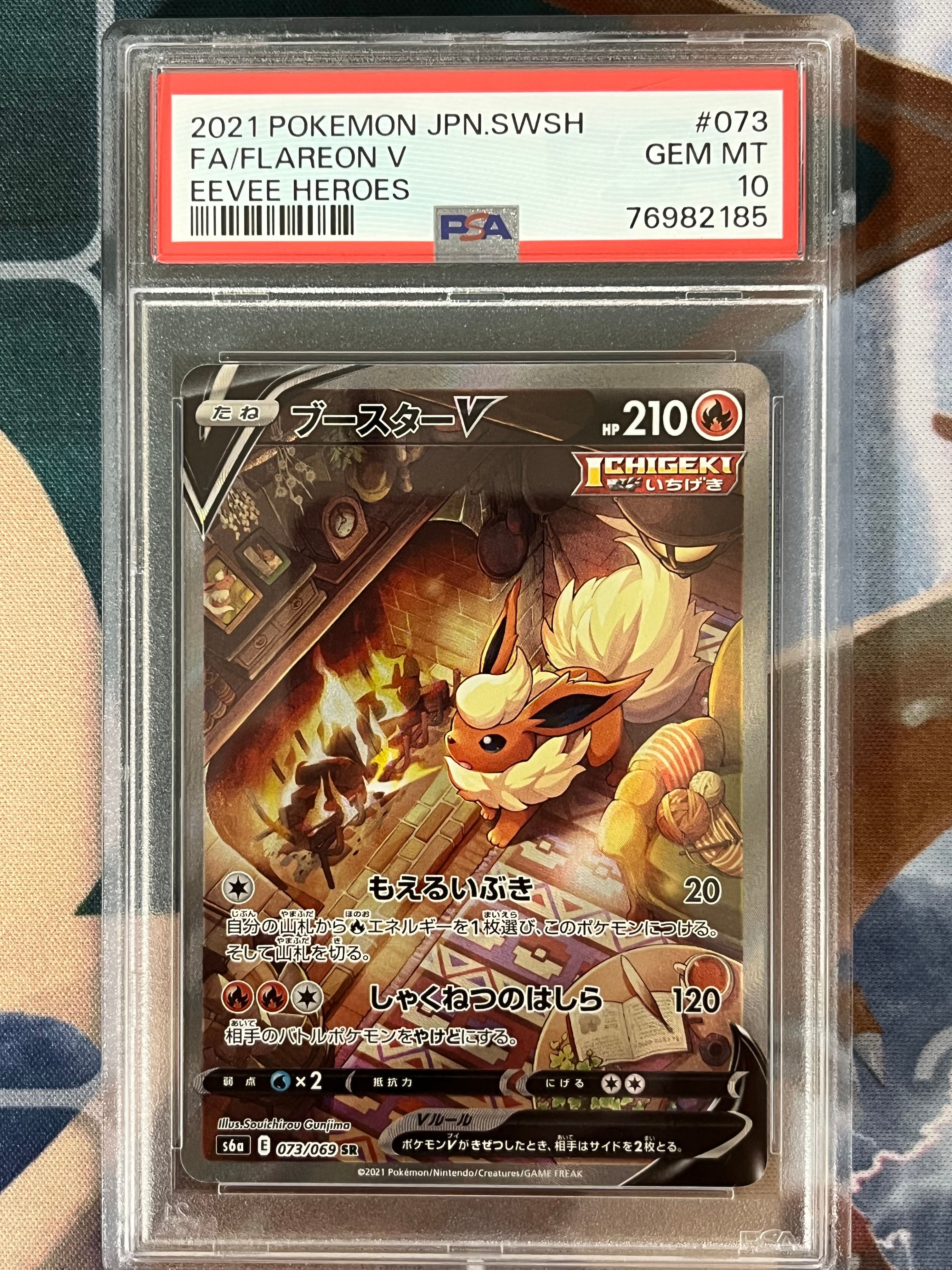 ブースターV SR: SA[S6a 073/069](強化拡張パック「イーブイヒーローズ」)