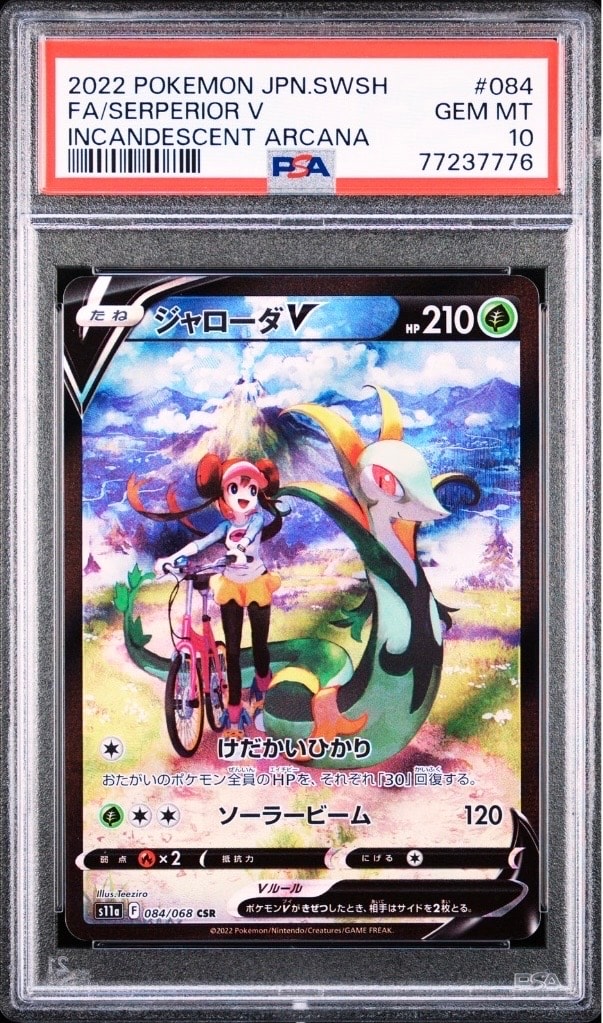 PSA10】ジャローダV CSR [s11a 084/068](強化拡張パック『白熱の