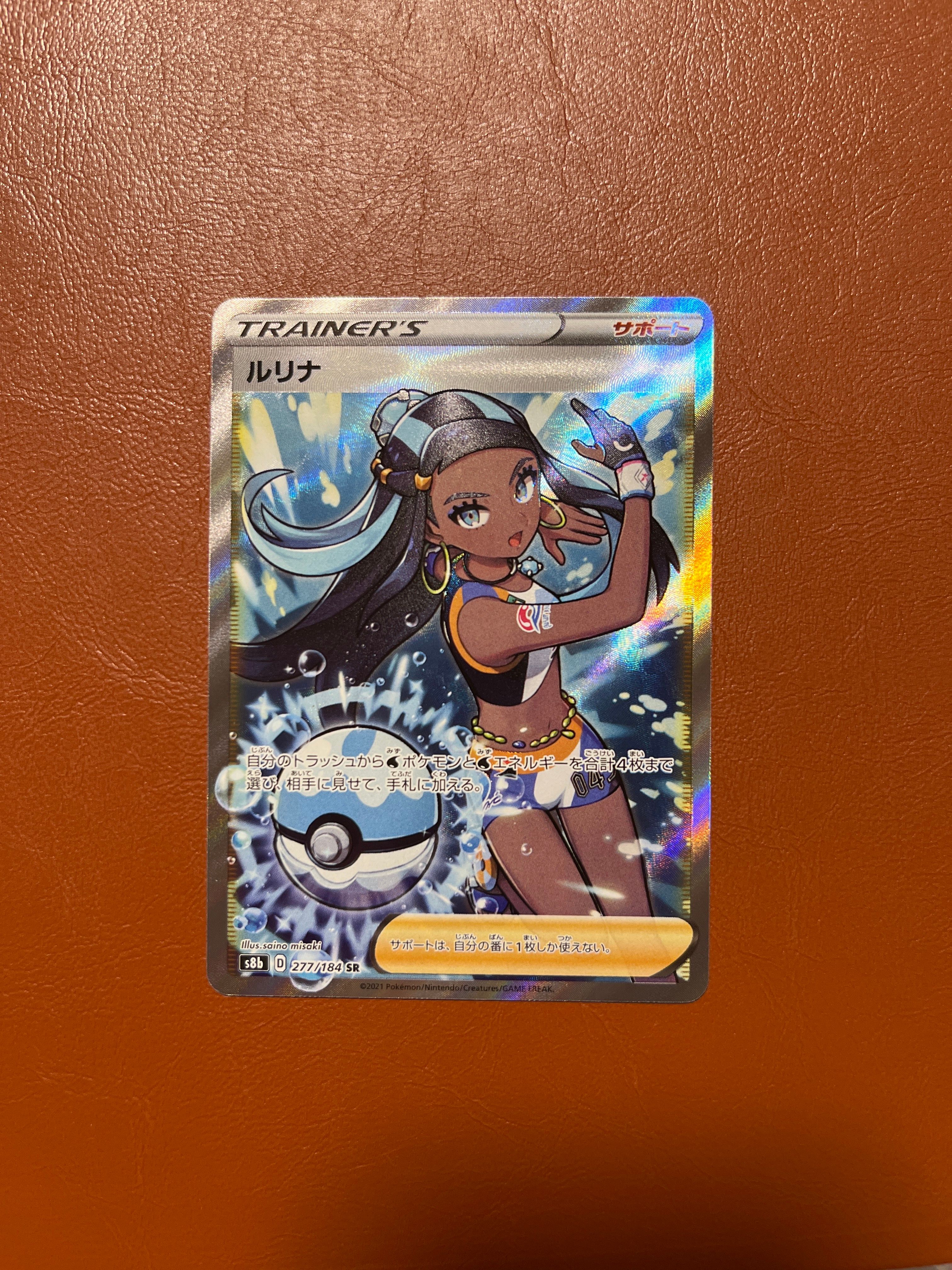 ルリナ SR[S8b 277/184](ハイクラスパック「VMAXクライマックス」)