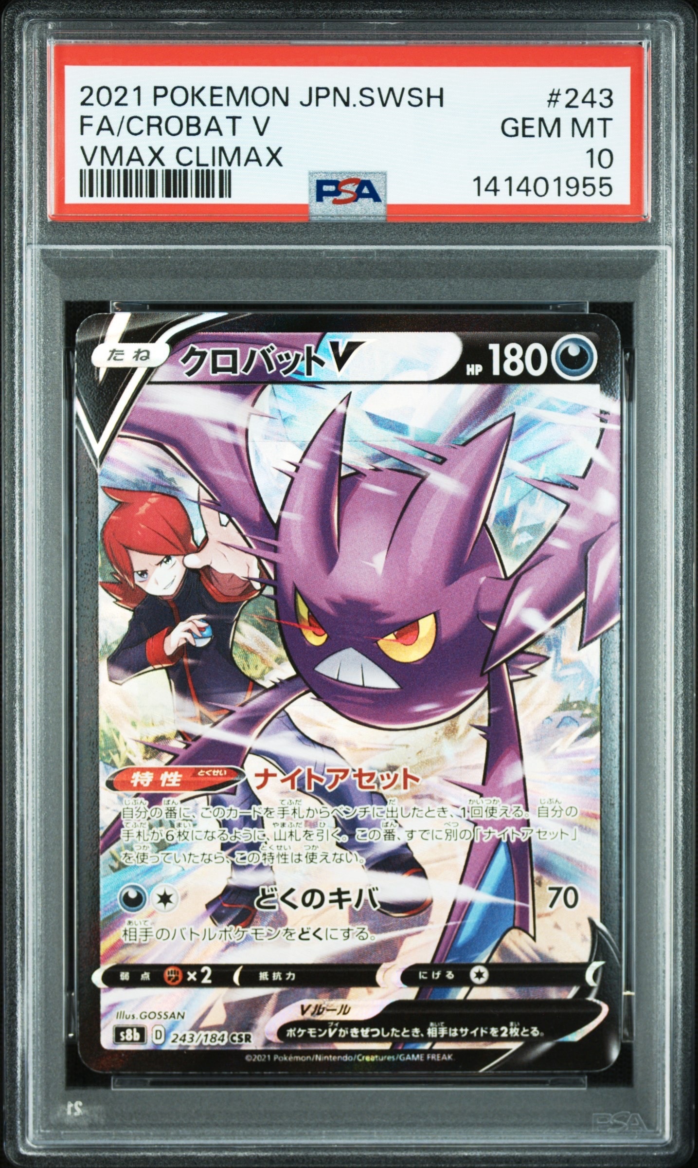 PSA10】クロバットV CSR[s8b 243/184](ハイクラスパック「VMAX