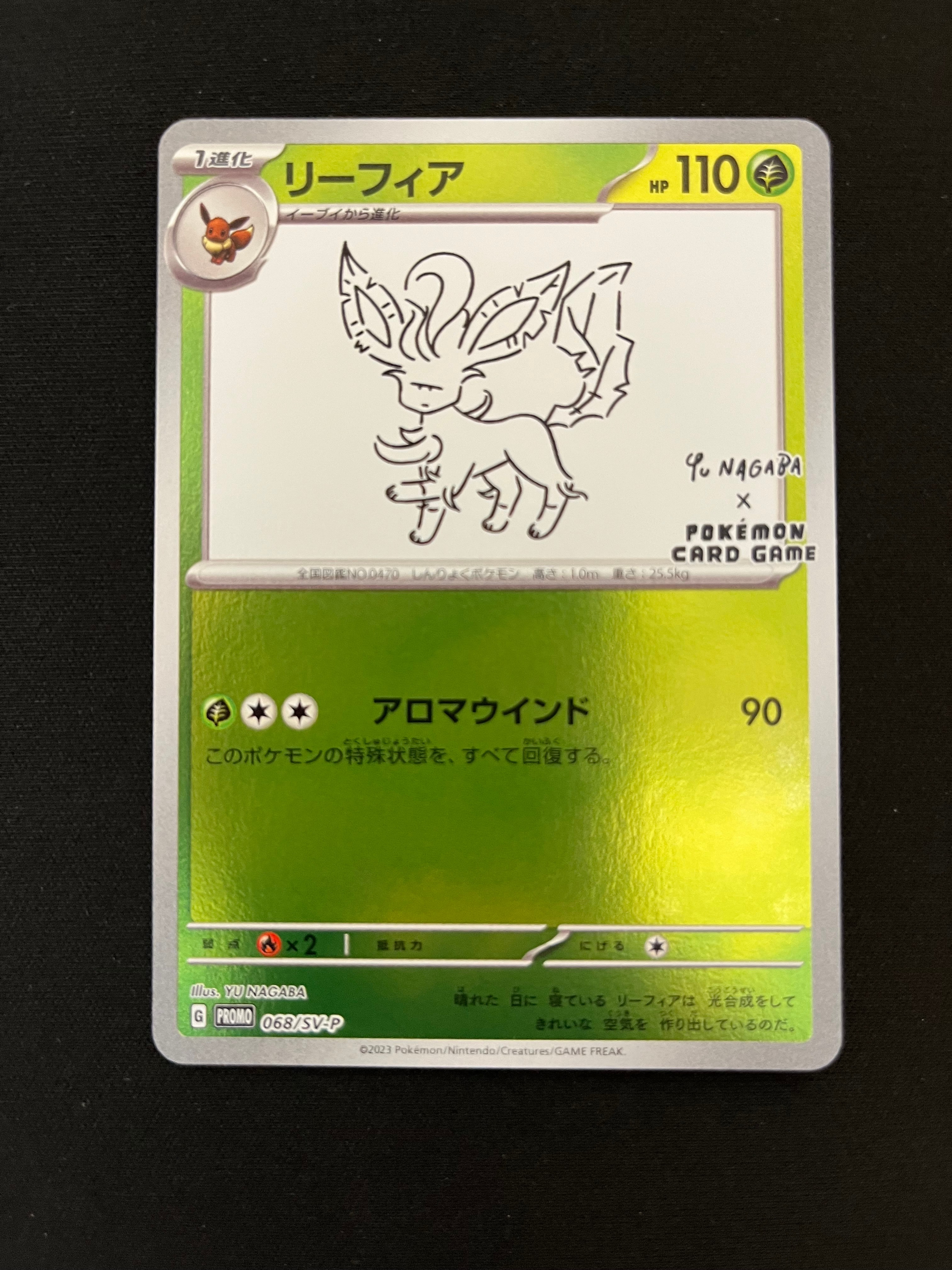 リーフィア: プロモ [SV-P 068](「YU NAGABA×ポケモンカードゲーム」プロモーションカード「SV-P」)