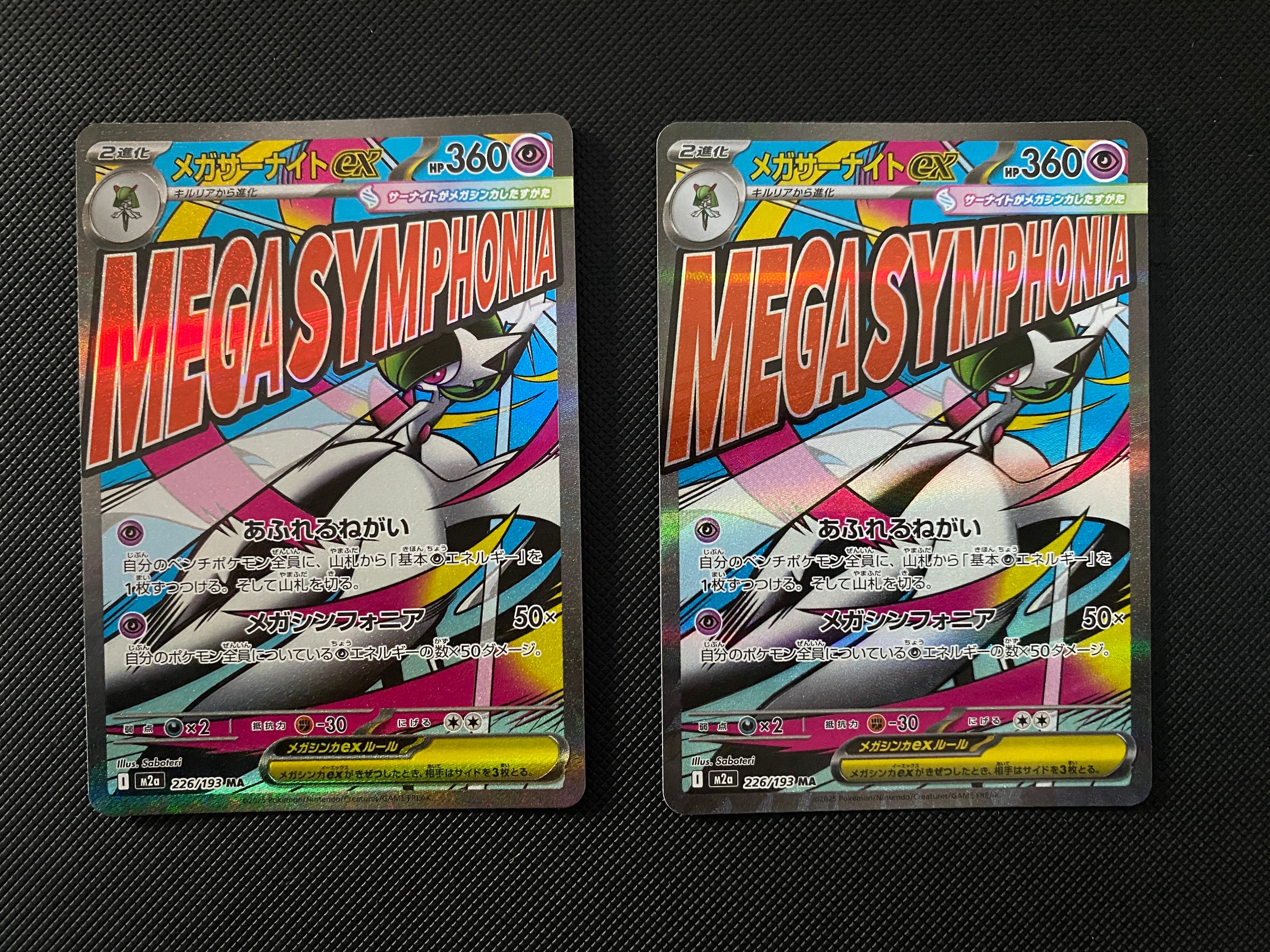 メガサーナイトex MA [M2a 226/193](ハイクラスパック「MEGAドリームex」)