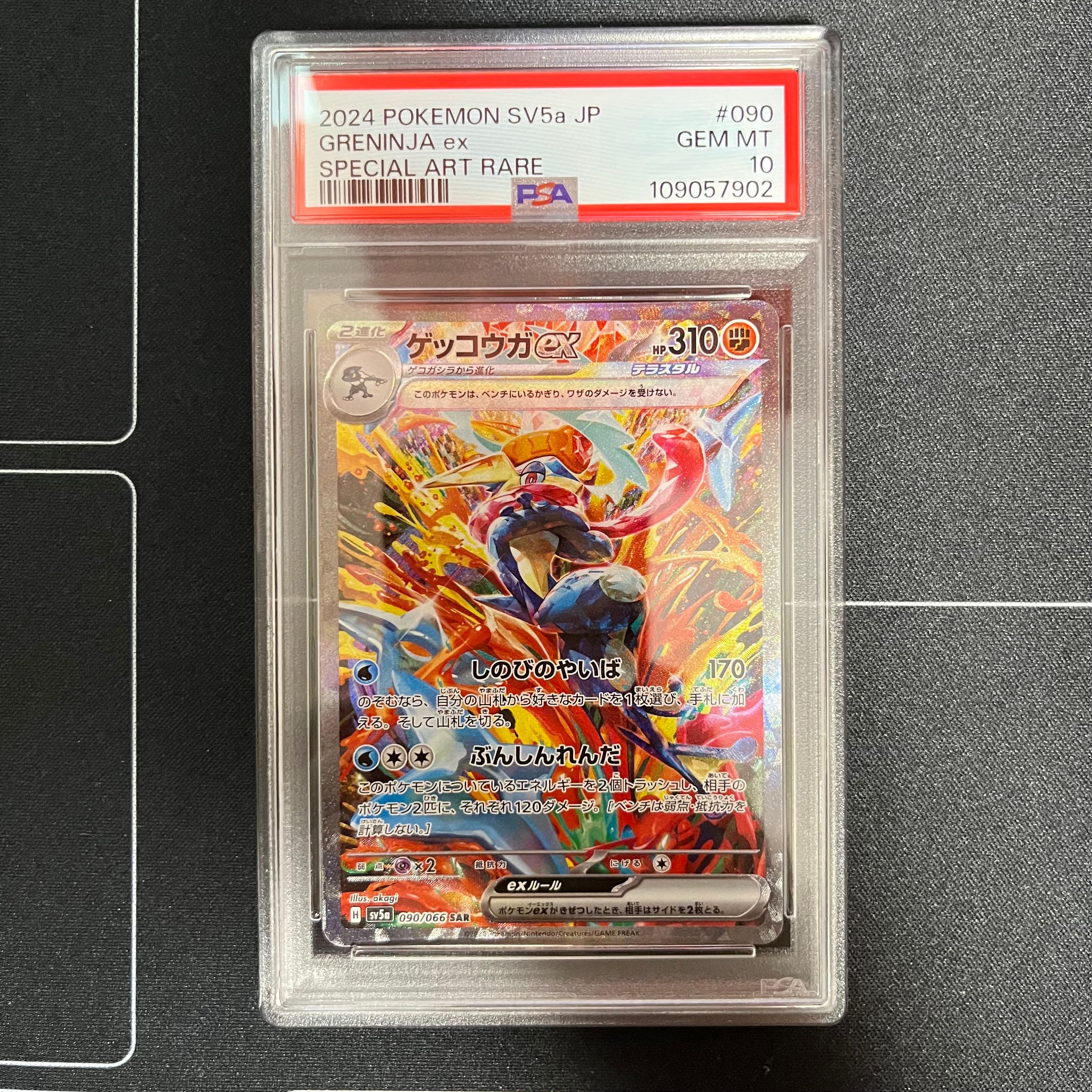 ゲッコウガex SAR [SV5a 090/066](強化拡張パック「クリムゾンヘイズ」)