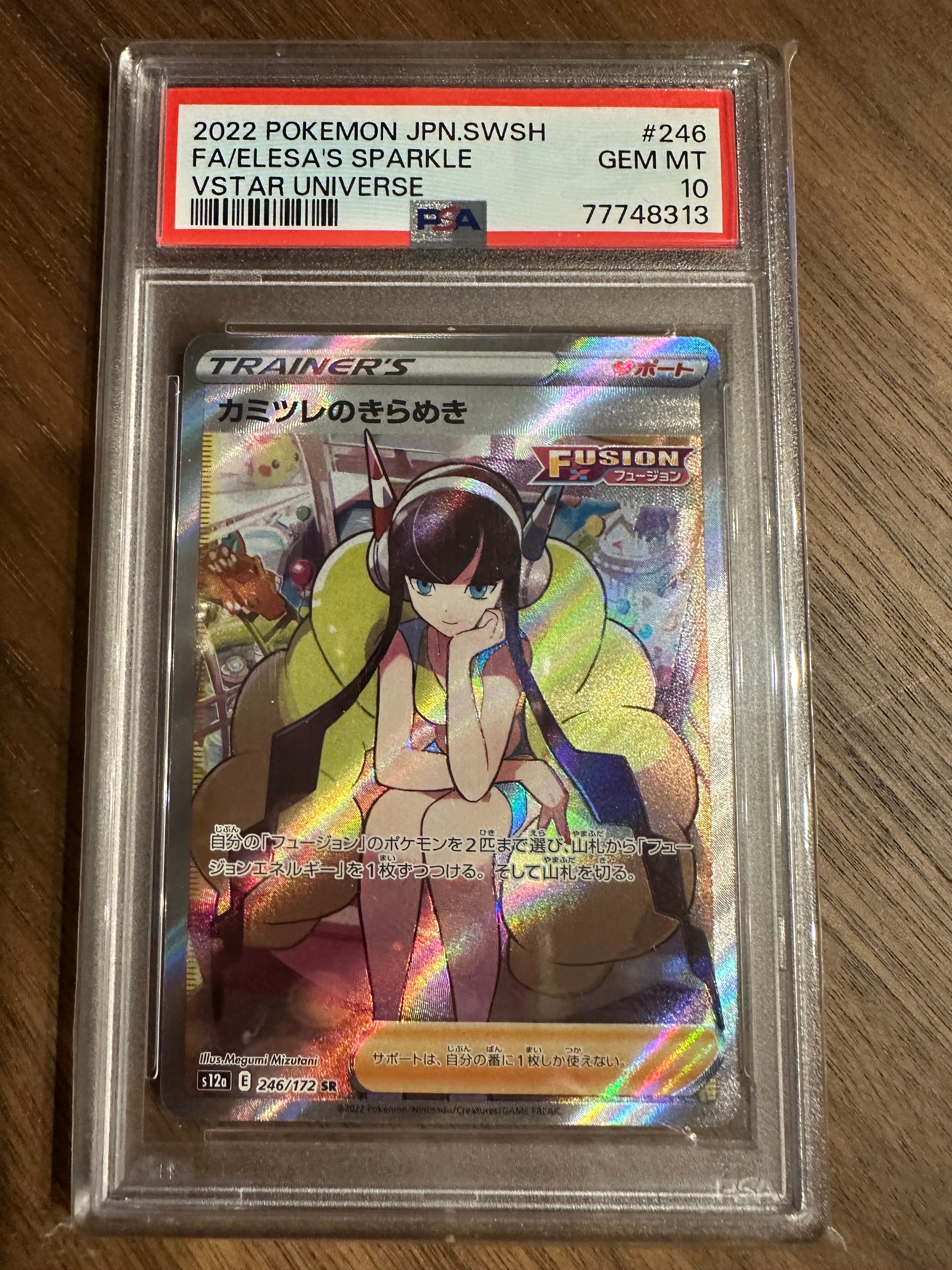 カミツレのきらめき SR[s12a 246/172](ハイクラスパック「VSTARユニバース」)