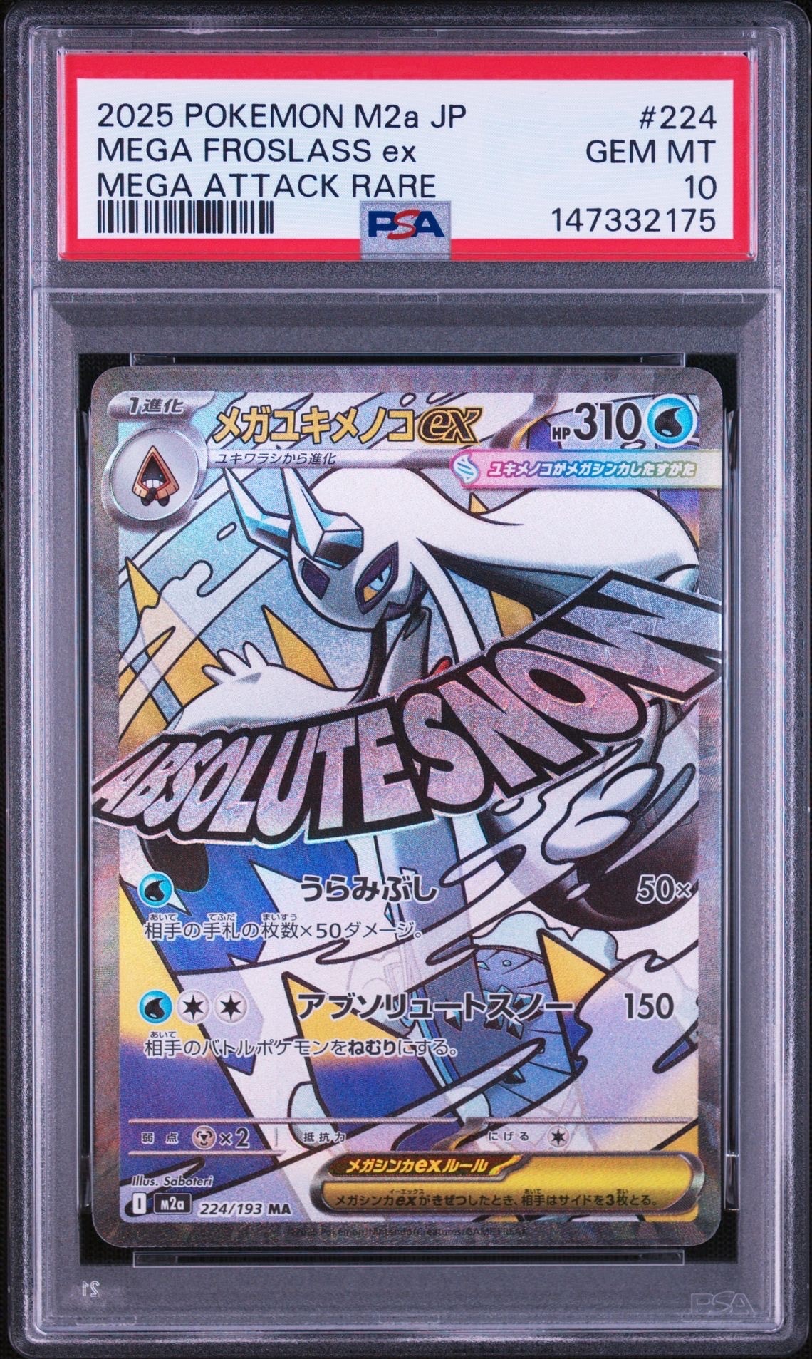 PSA10】メガユキメノコex MA [M2a 224/193](ハイクラスパック「MEGA