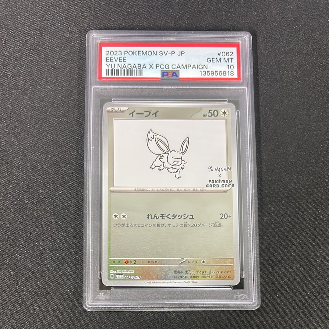 イーブイ: プロモ [SV-P 062](「YU NAGABA×ポケモンカードゲーム」プロモーションカード「SV-P」)