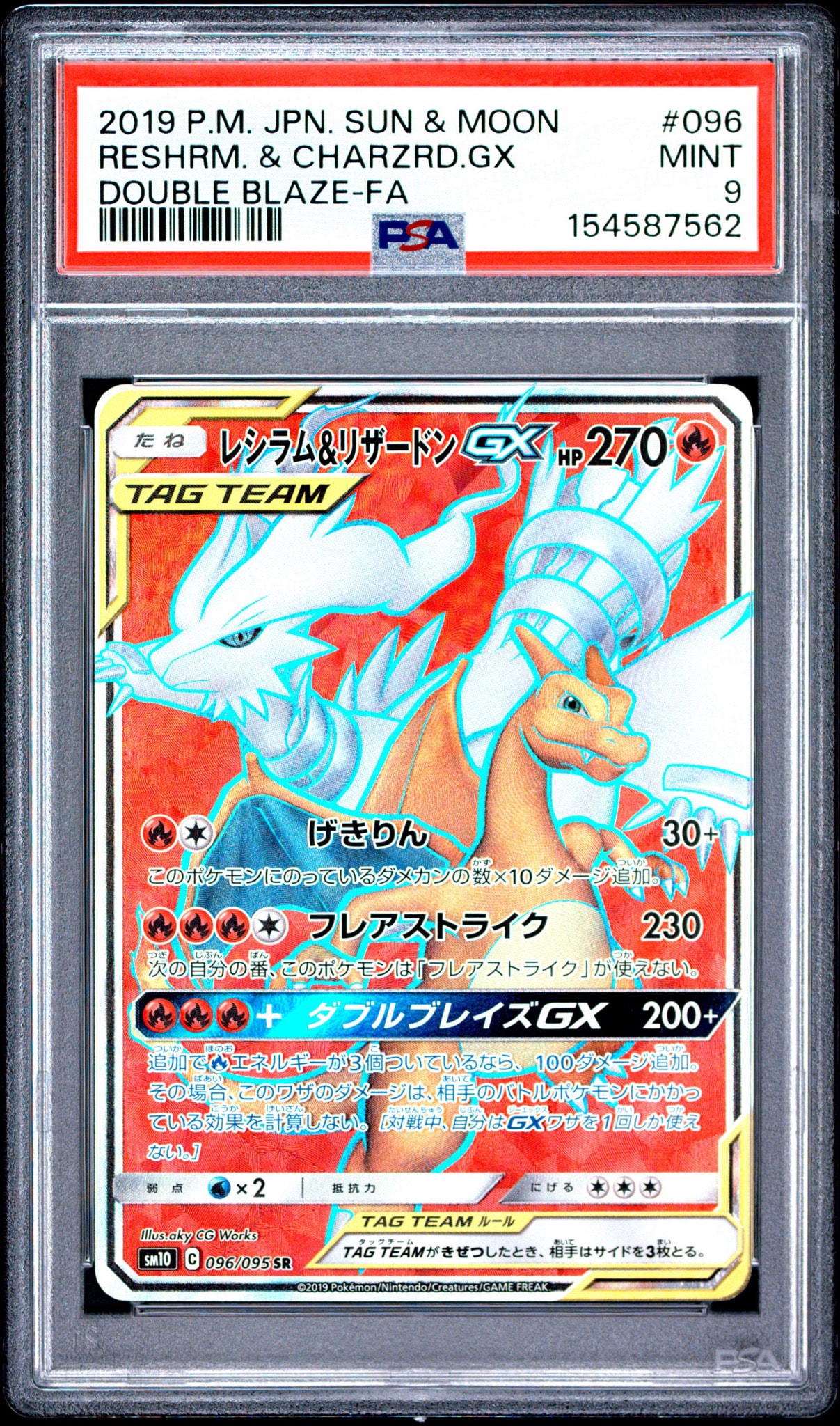 レシラム&リザードンGX SR[SM10 096/095](拡張パック「ダブルブレイズ」)