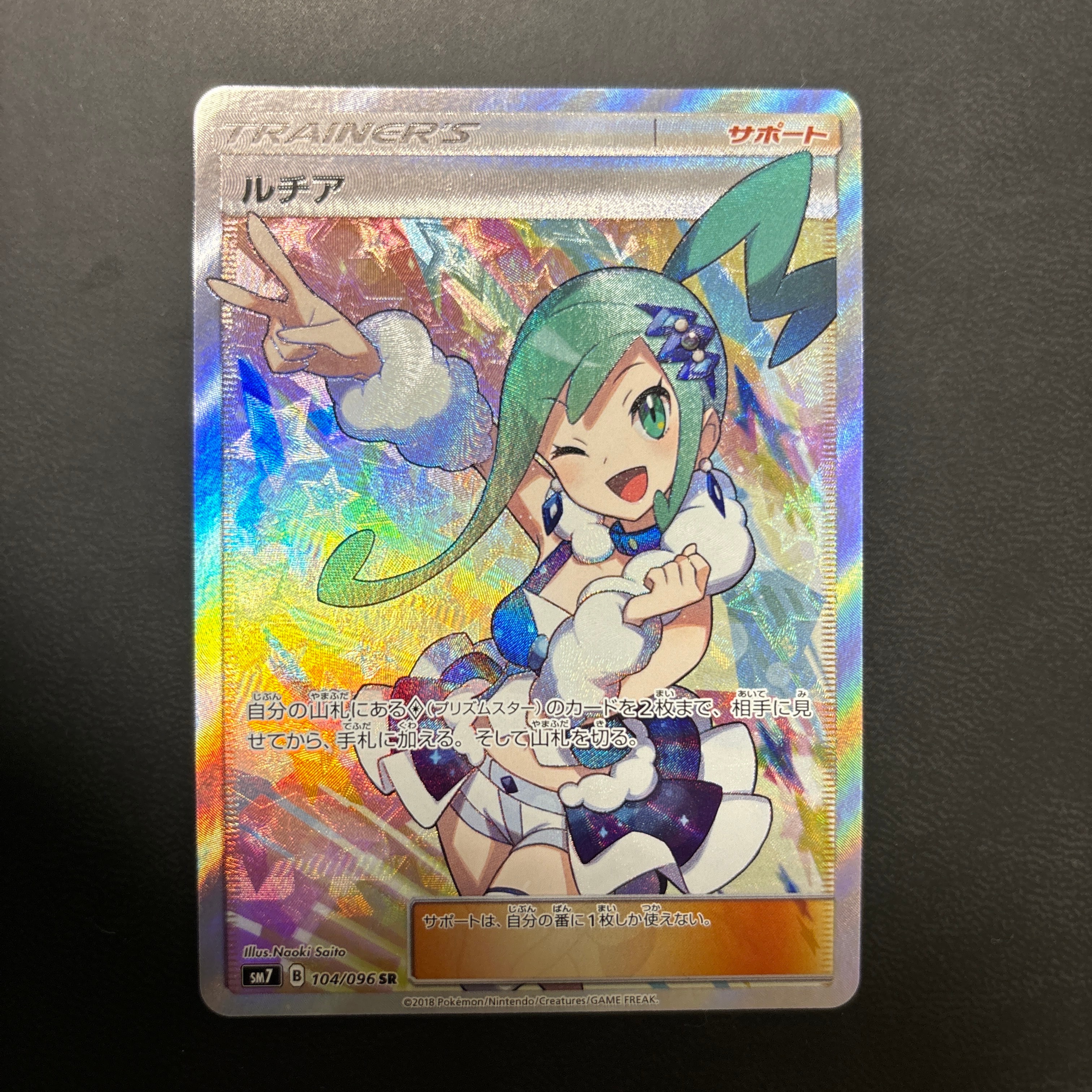 ルチア SR[SM7 104/096](拡張パック「裂空のカリスマ」)
