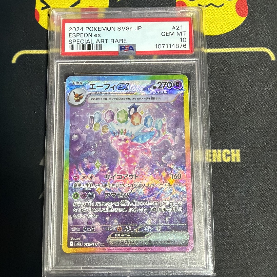 エーフィex SAR スカーレット&バイオレット 96 サンダースex SAR エーフィex SAR スカーレット&バイオレット 96 サンダースex SAR