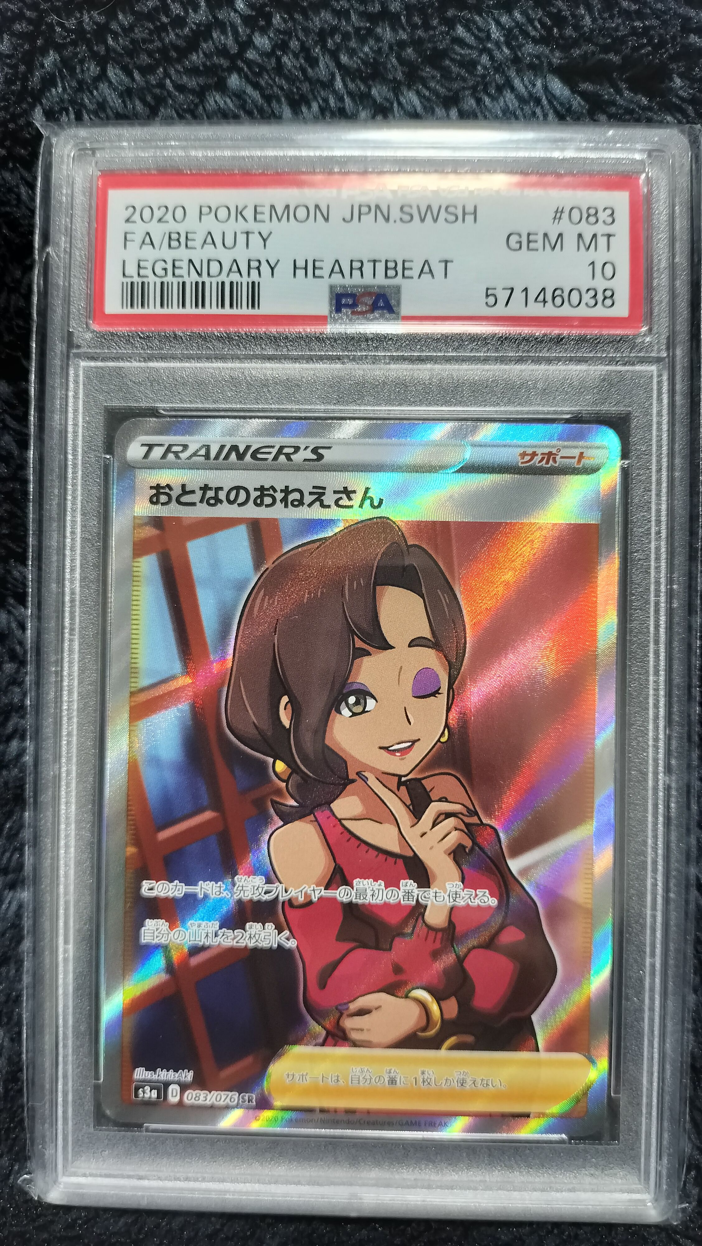 Beauty SR[S3a 083/076](Enhanced Expansion Pack "Legendary Heartbeat")