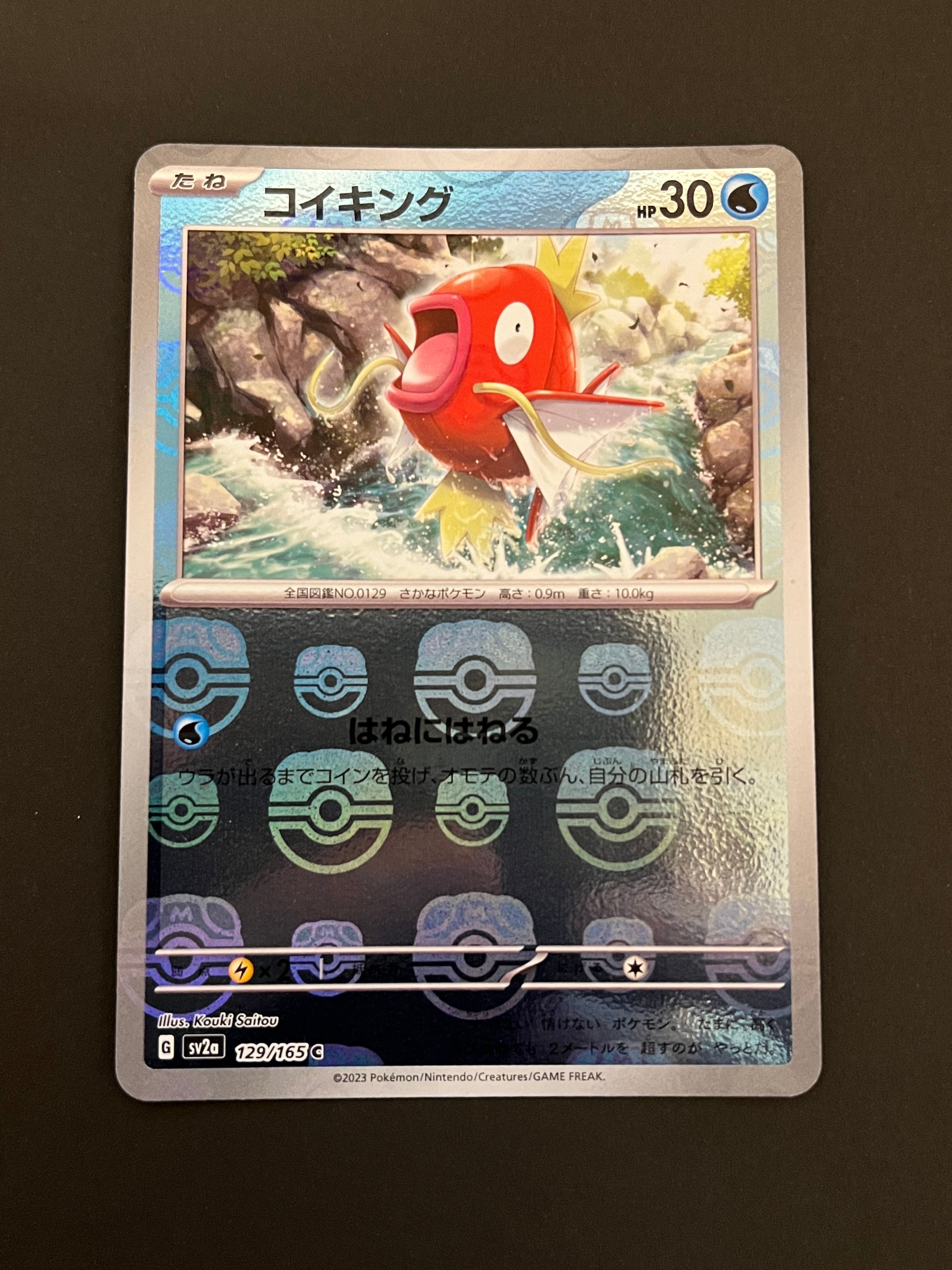 コイキング C: マスターボールミラー[SV2a 129/165](強化拡張パック「ポケモンカード151」)