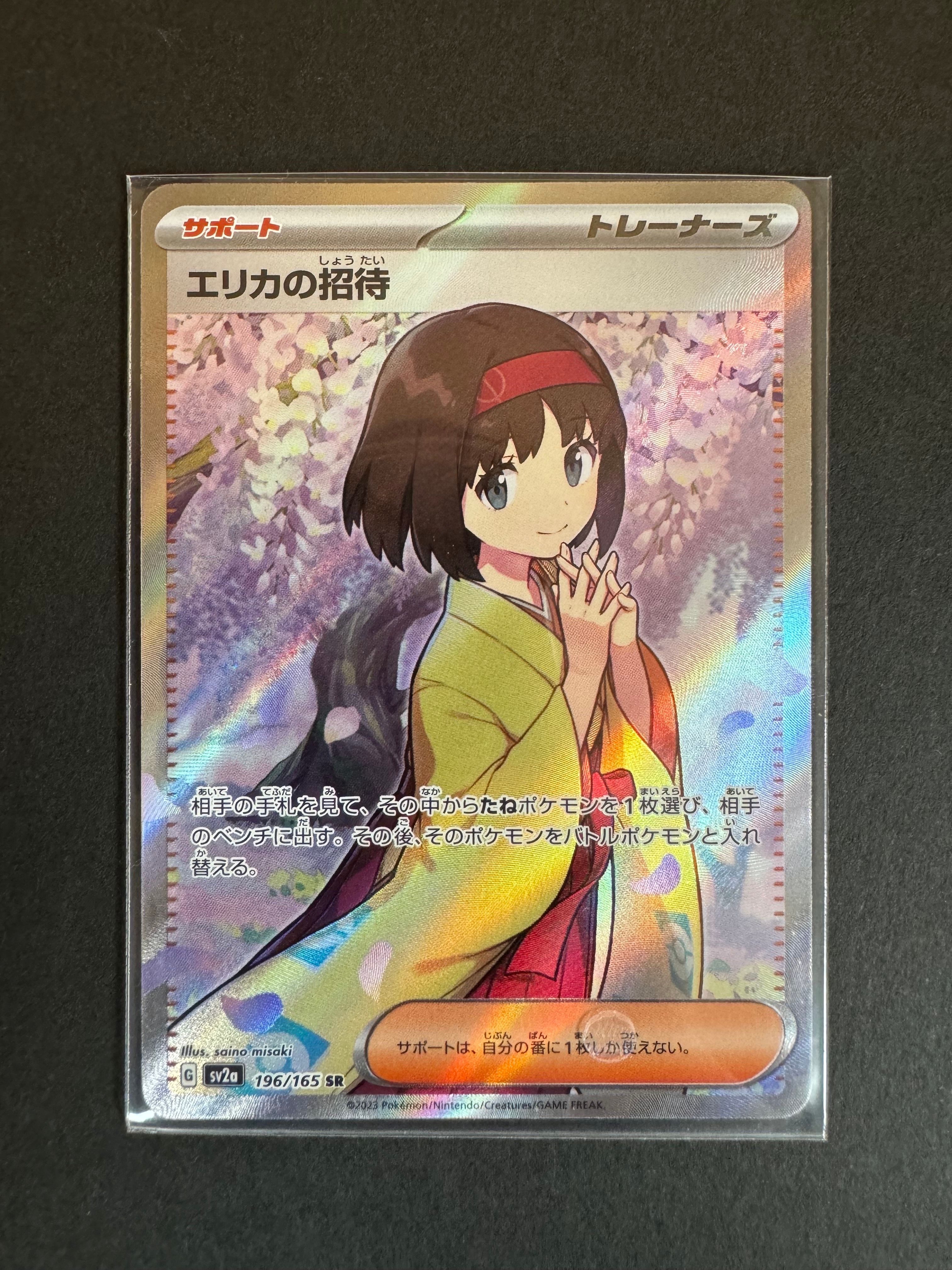 エリカの招待 SR[SV2a 196/165](強化拡張パック「ポケモンカード151」)