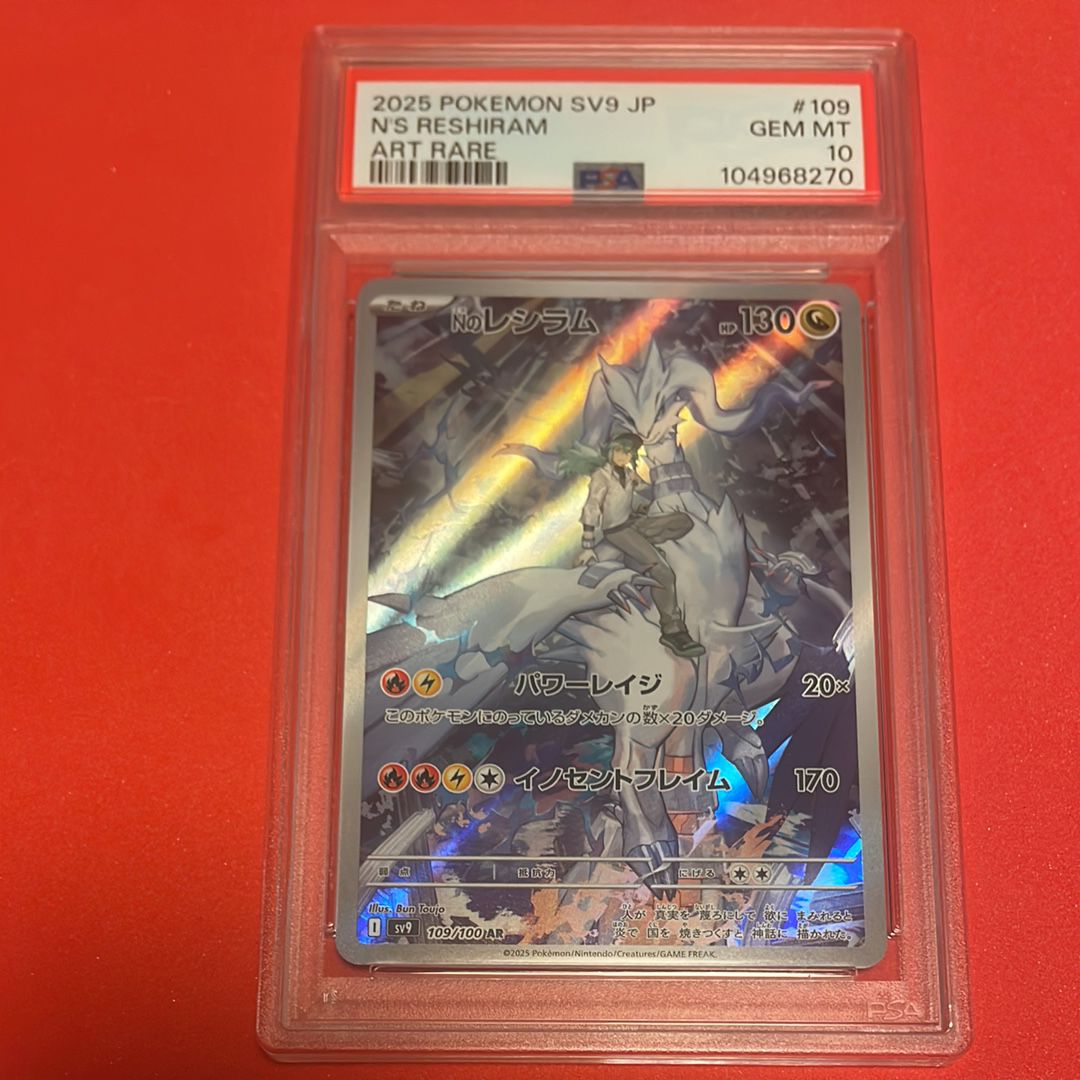 Nのレシラム AR [SV9 109/100](拡張パック「バトルパートナーズ」)