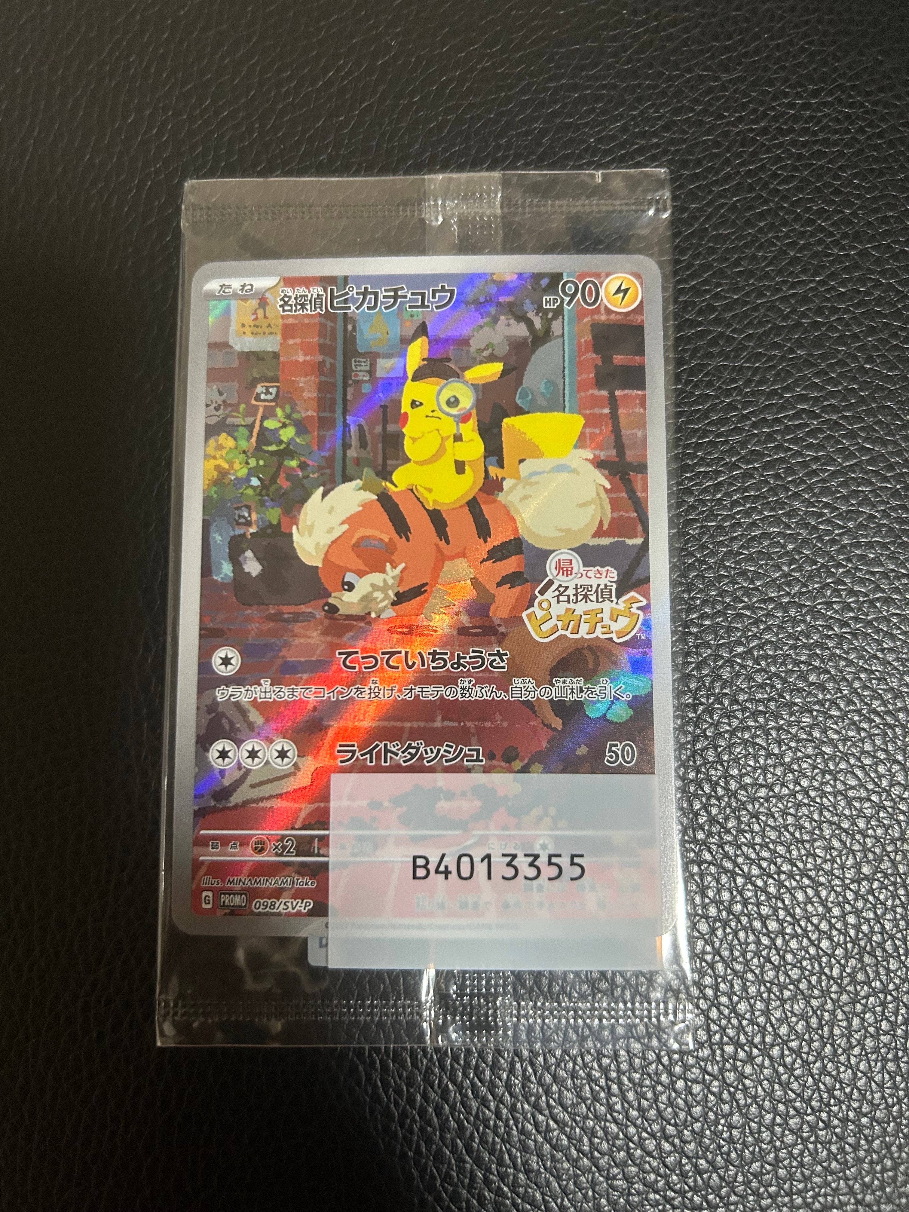 名探偵ピカチュウ: プロモ [SV-P 098](プロモーションカード「SV-P」)