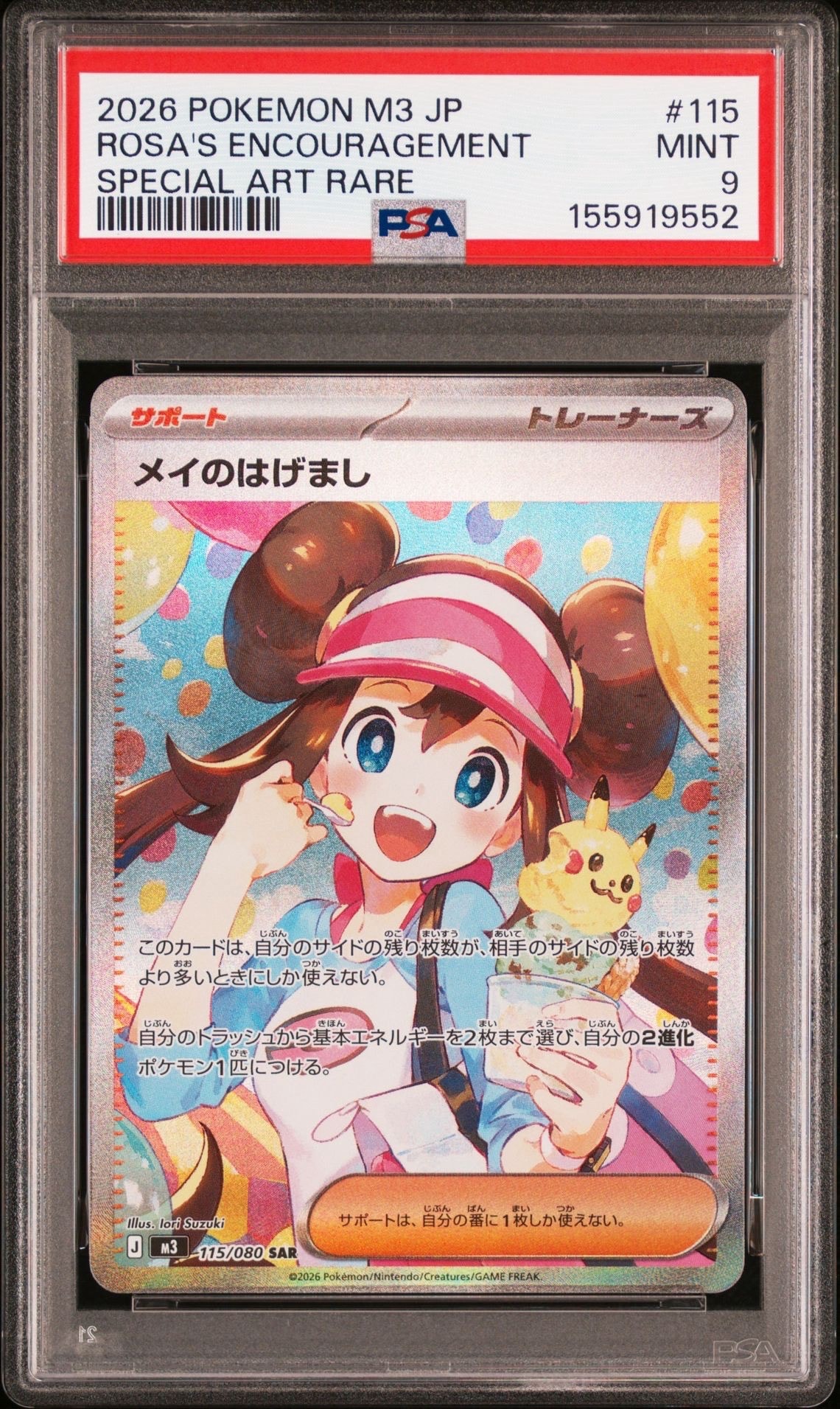 PSA10】メガルチャブルex MA [M2a 229/193](ハイクラスパック「MEGA