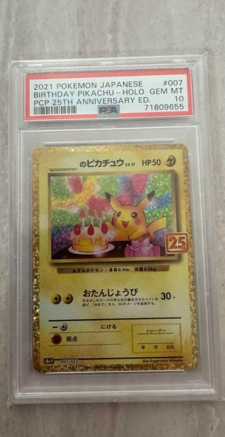 _のピカチュウ: プロモ (お誕生日ピカチュウ) [S8a-P 007/025](プロモカードパック 25th ANNIVERSARY edition)