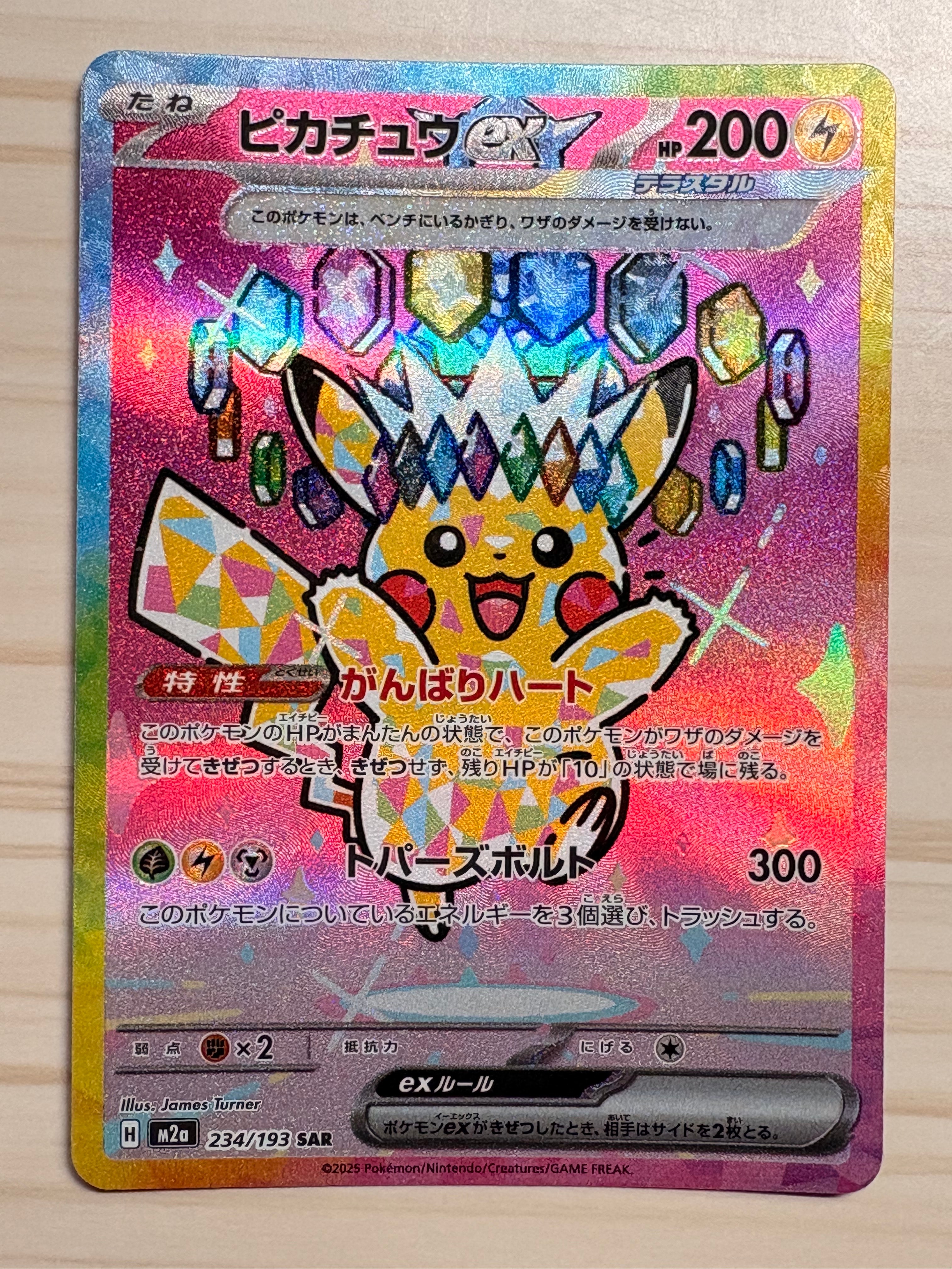 ピカチュウex SAR [M2a 234/193](ハイクラスパック「MEGAドリームex」)