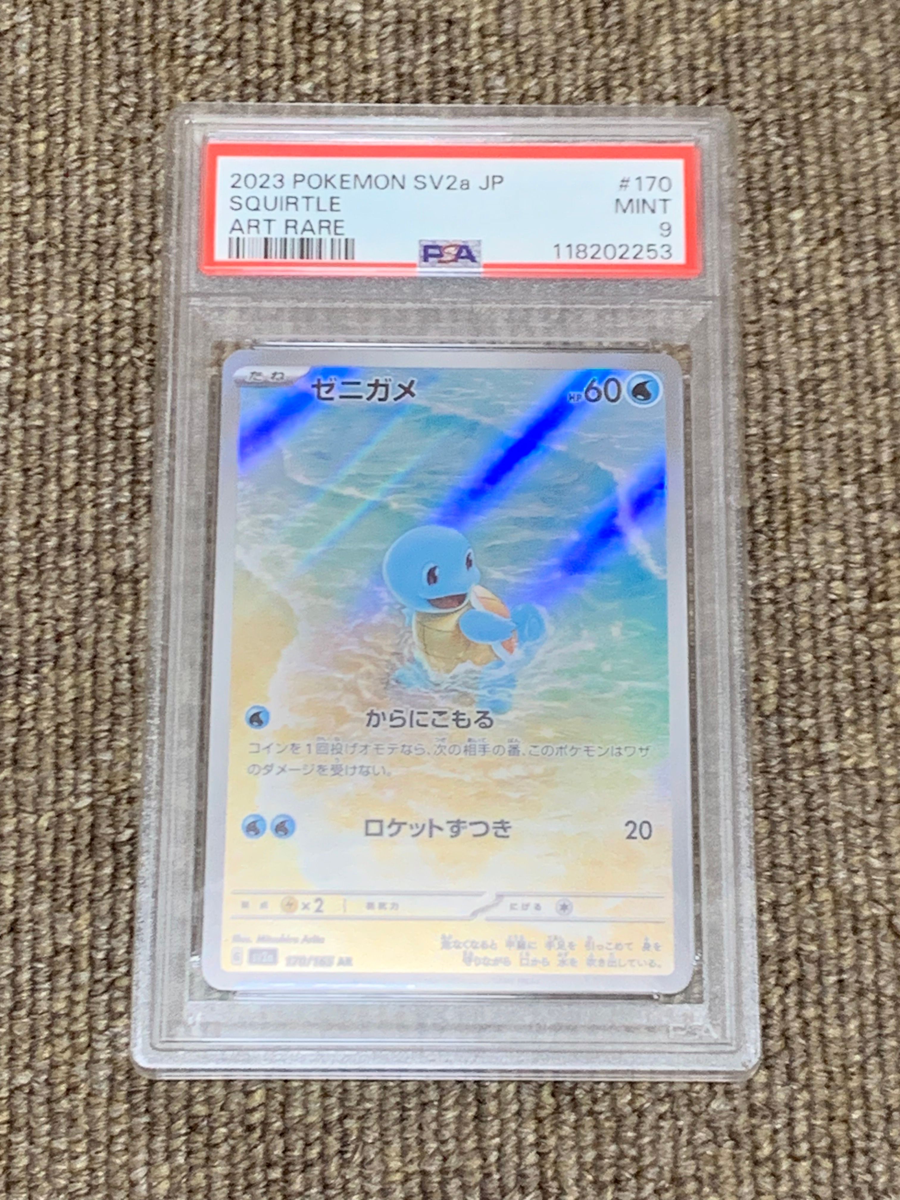 PSA9】ゼニガメ AR[SV2a 170/165](強化拡張パック「ポケモン