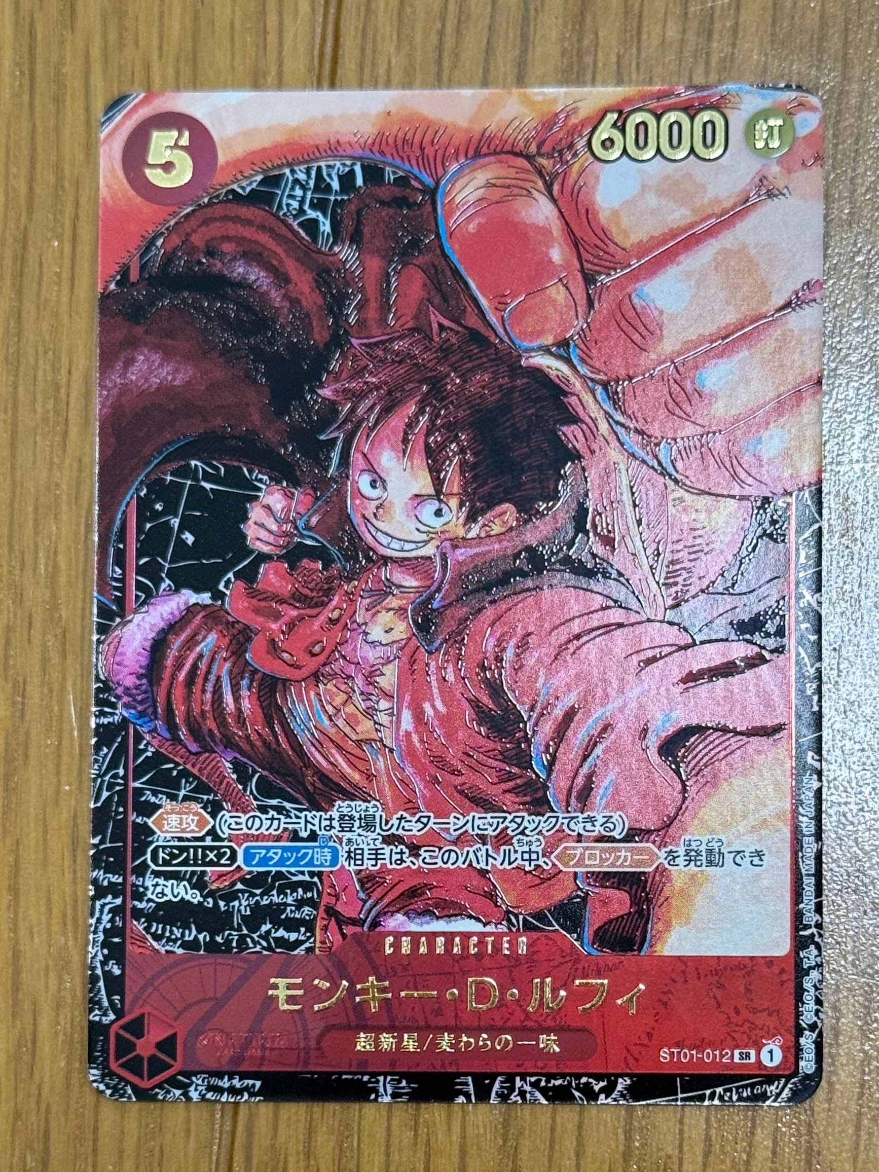 モンキー・D・ルフィ SR [ST01-012] (ブースターパック 新時代の主役)