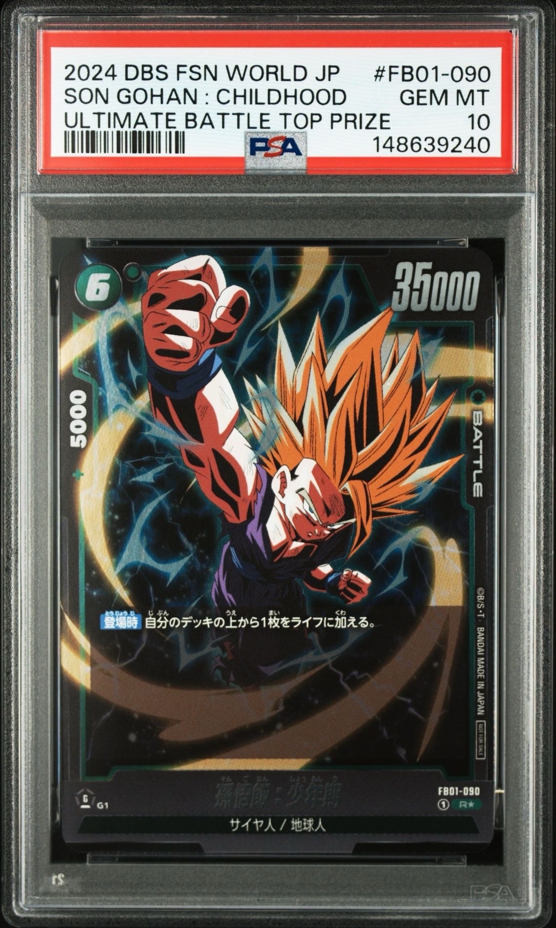BGS9.5】孫悟飯 R☆ [FB01-090](フュージョンワールド「アルティメット