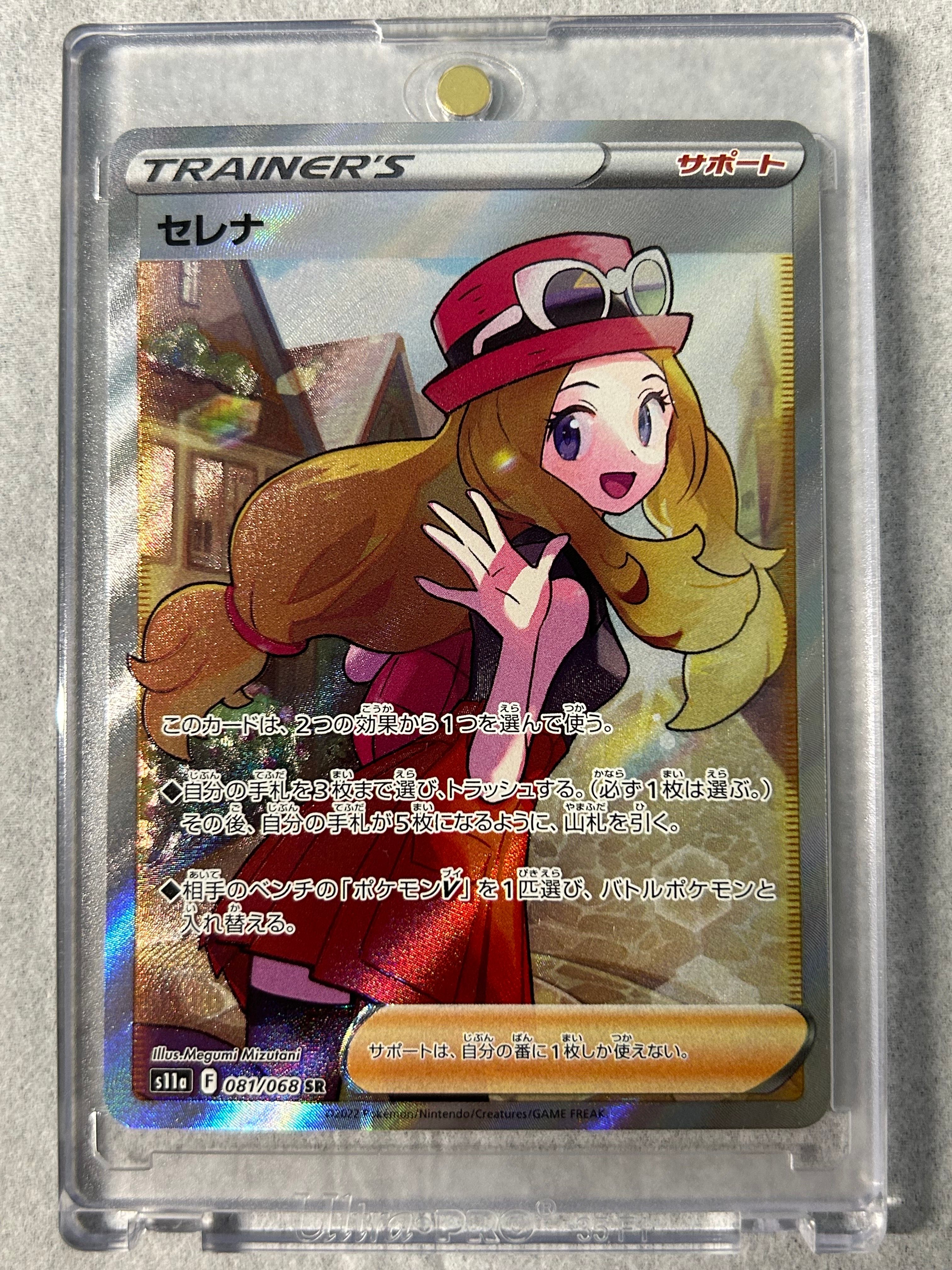 セレナ SR [s11a 081/068](強化拡張パック『白熱のアルカナ』)