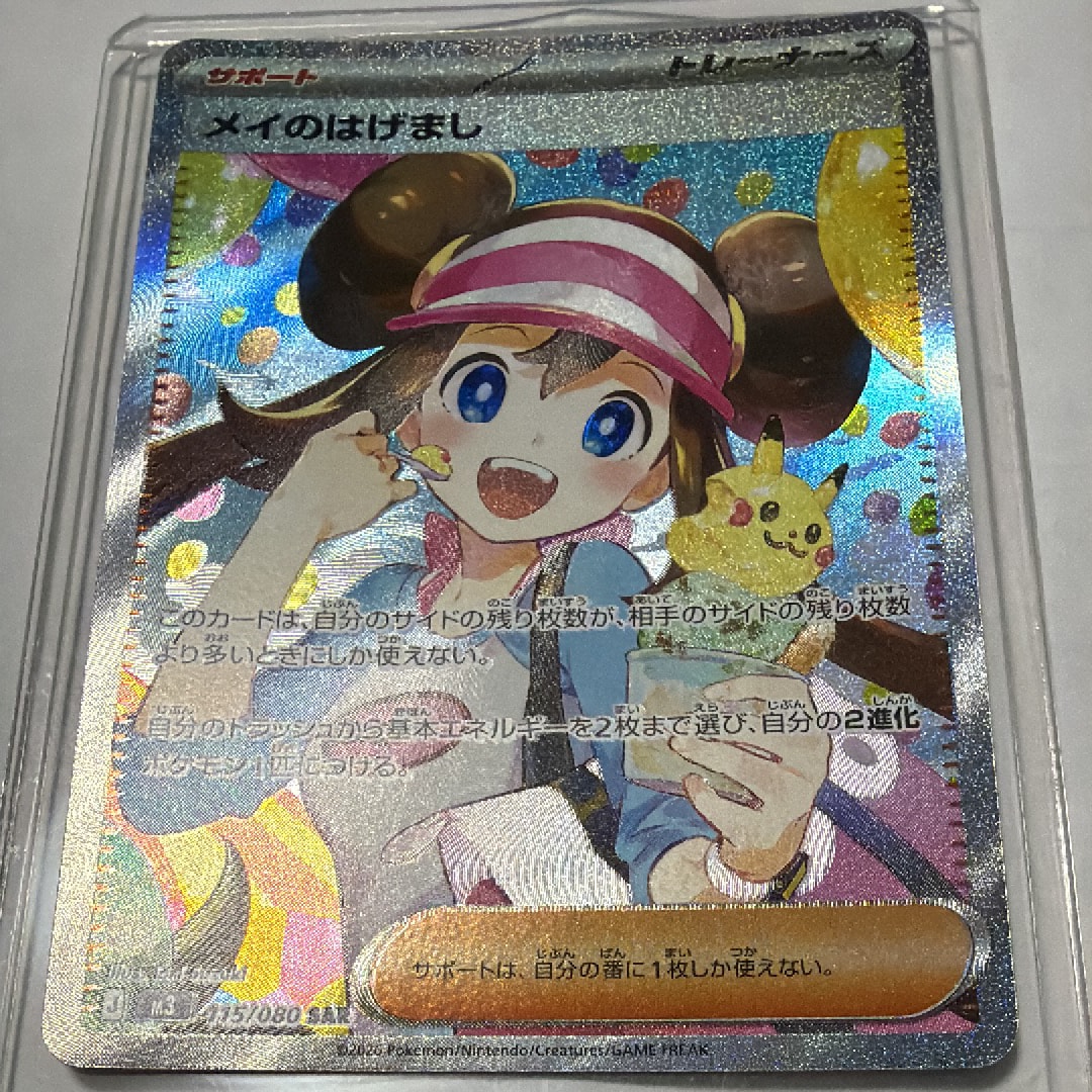 メイのはげまし SAR [M3 115/080](拡張パック「ムニキスゼロ」)