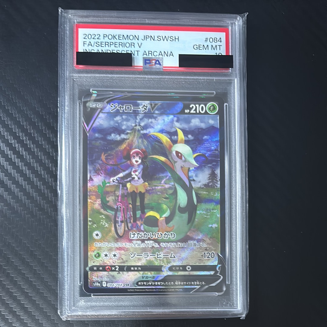 ジャローダV CSR [s11a 084/068](強化拡張パック『白熱のアルカナ』)