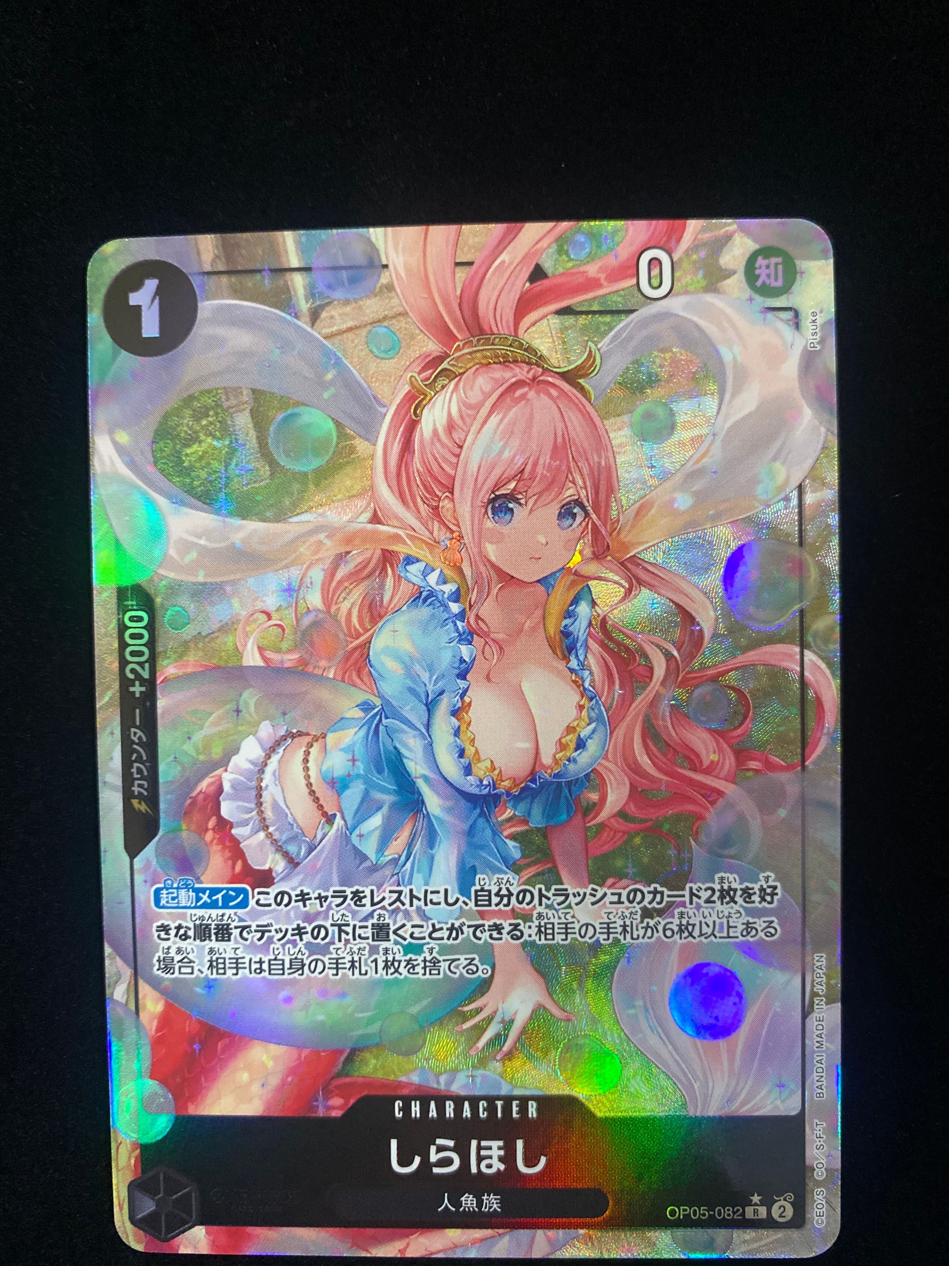 しらほし R-P [OP05-082](プレミアムブースター「ONE PIECE CARD THE BEST」)