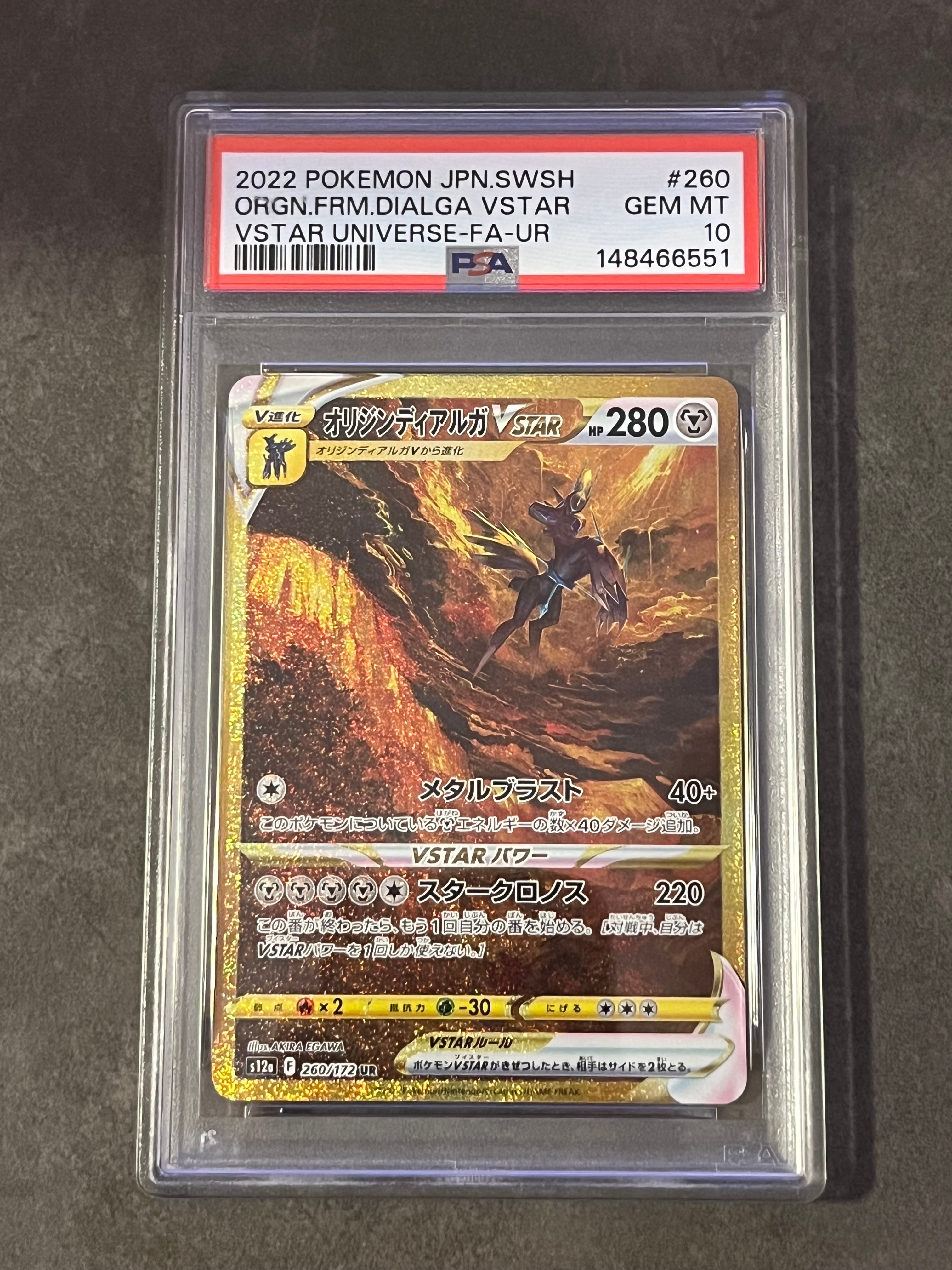 PSA10】オリジンディアルガVSTAR UR[s12a 260/172](ハイクラスパック