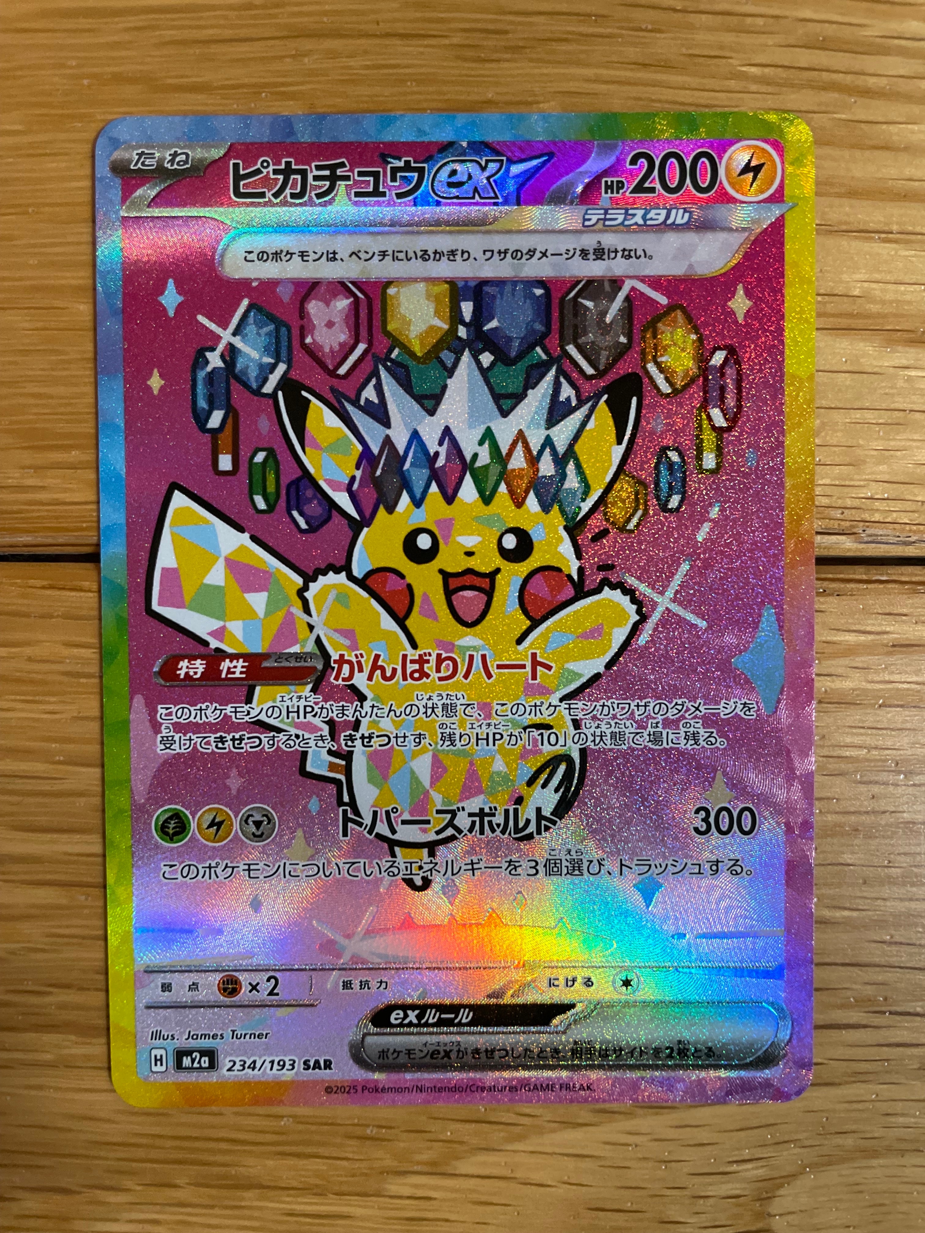 ピカチュウex SAR [M2a 234/193](ハイクラスパック「MEGAドリームex」)