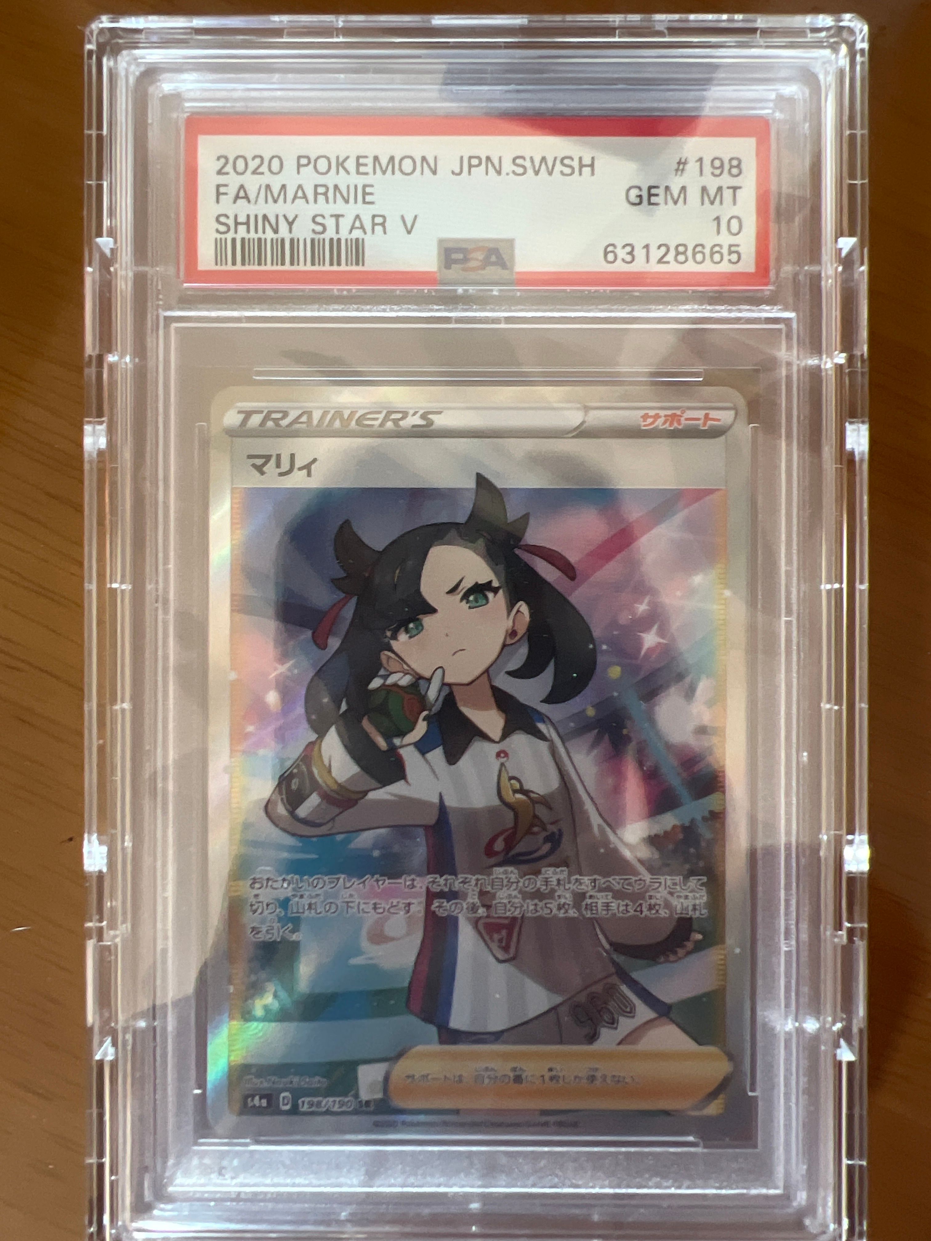 マリィ SR (シャイニーマリィ) [S4a 198/190](ハイクラスパック「シャイニースターV」)