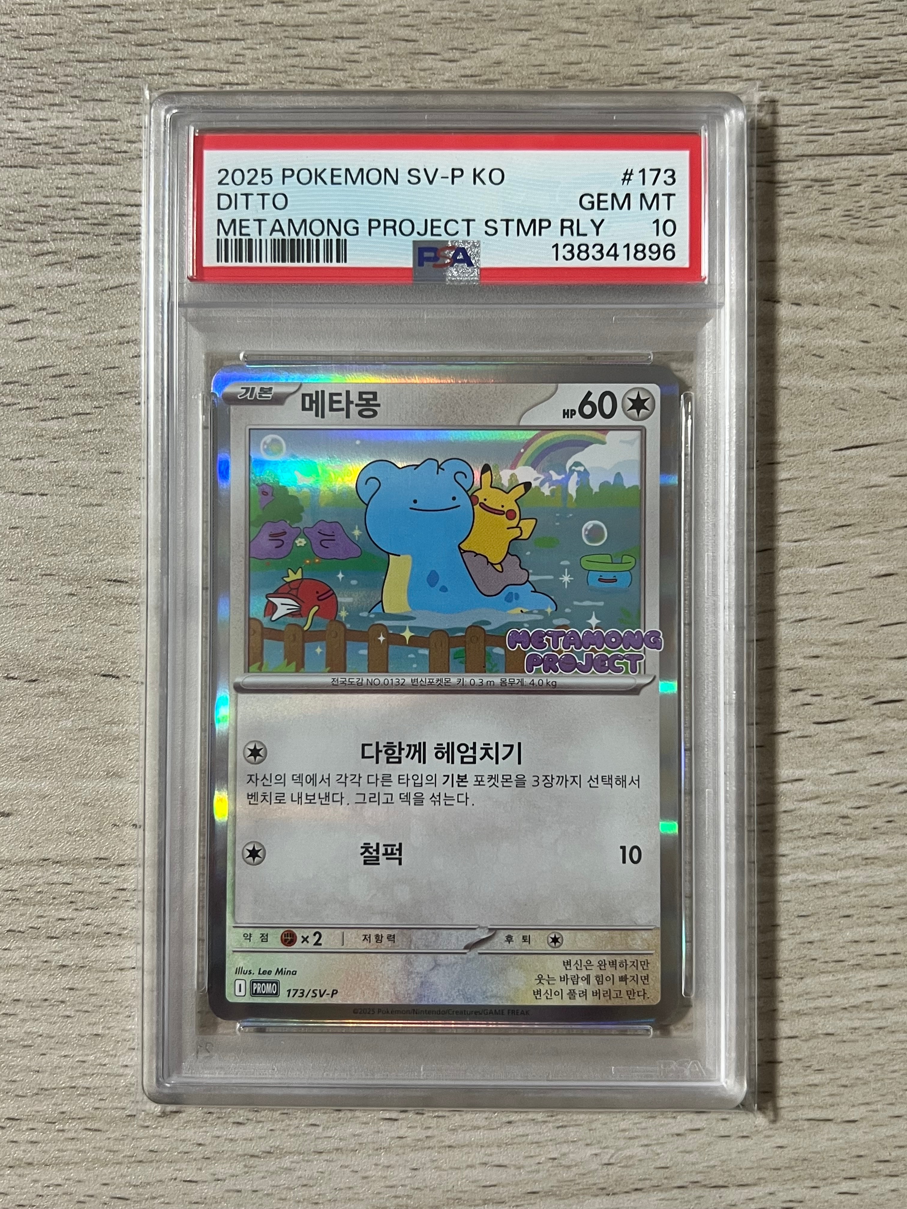 PSA10】メタモン P [SV-P 173]【韓国語版】(ポケモンタウン2025 with