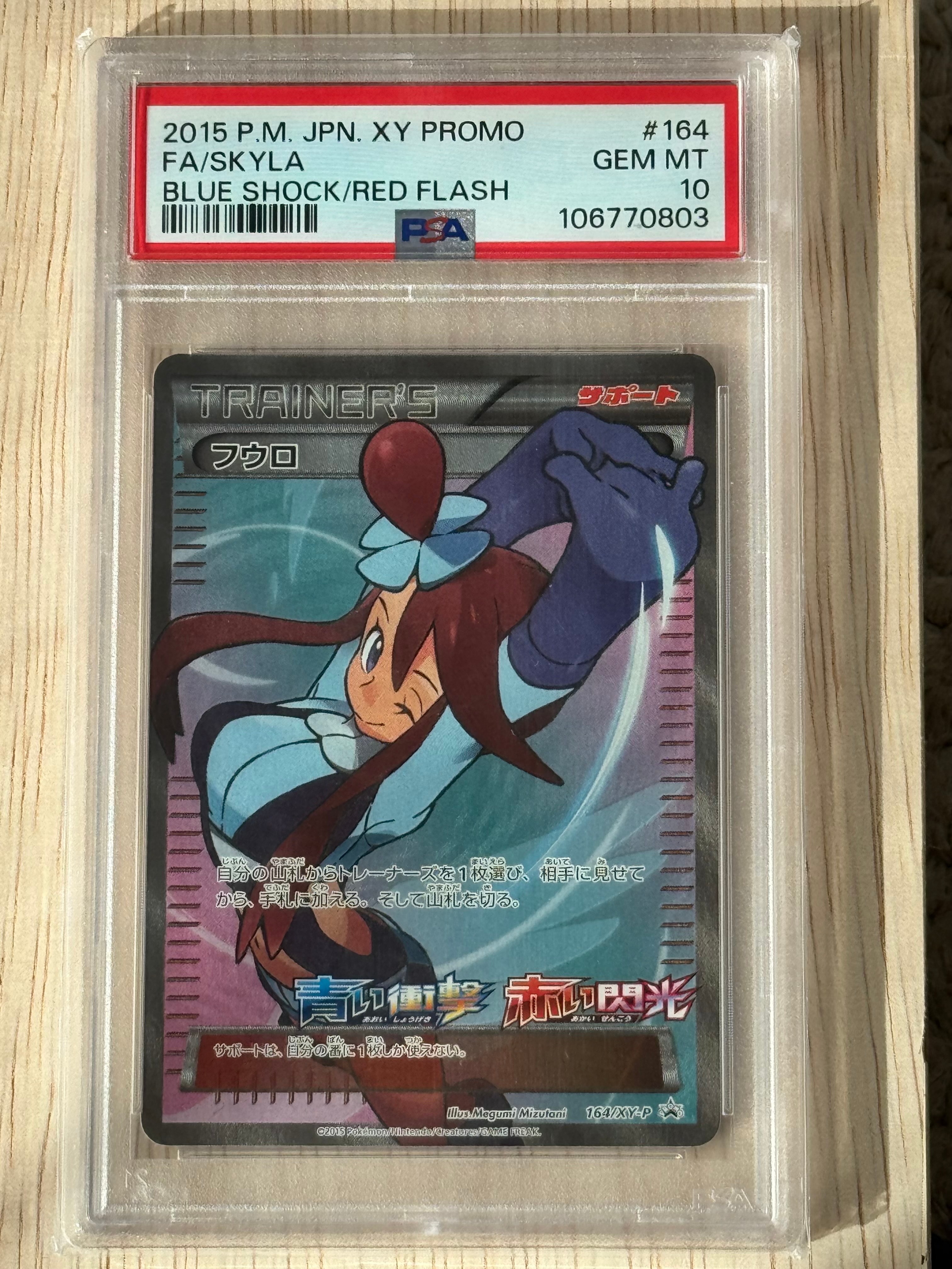フウロ: プロモ[XY-P 164/XY-P](プロモーションカード「XY-P」)