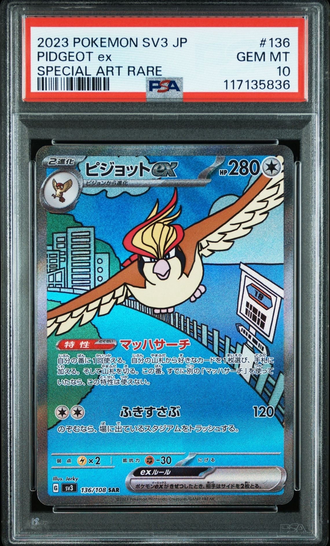 ピジョットex SAR[SV3 136/108](拡張パック「黒炎の支配者」)