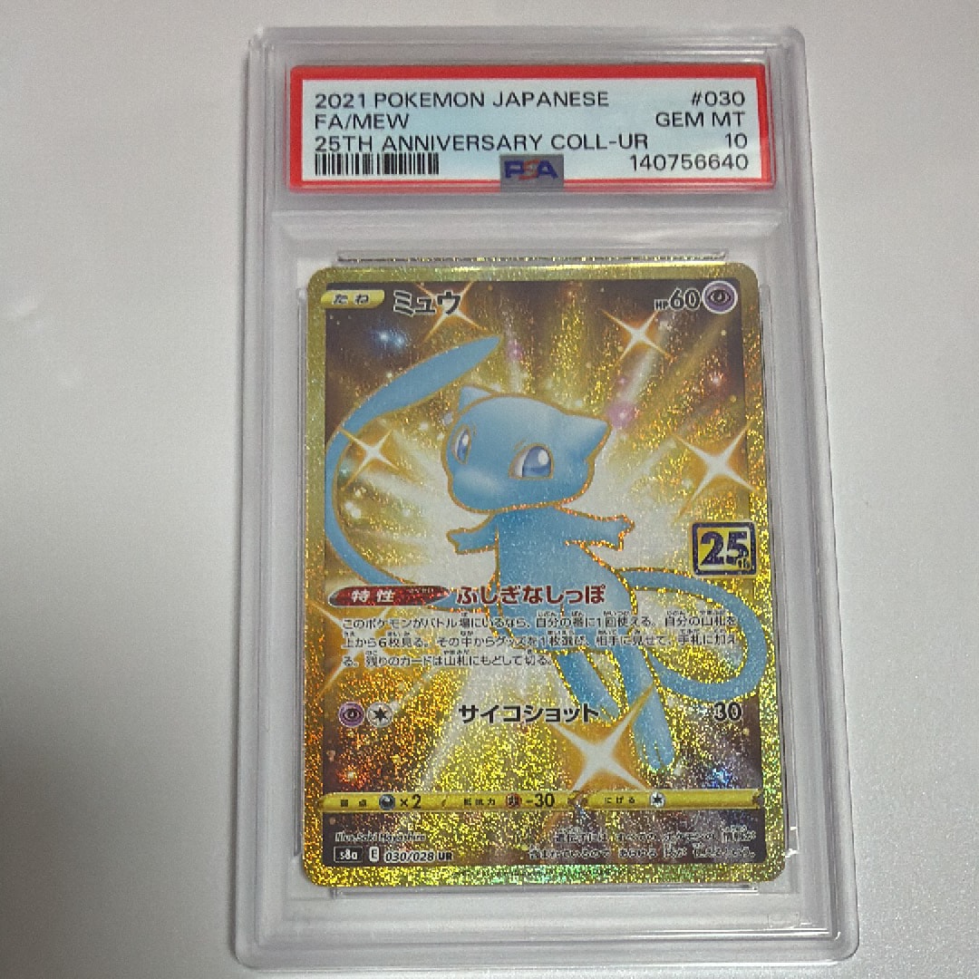 PSA10】ミュウ ふしぎなしっぽ UR[S8a 030/028](拡張パック「25th