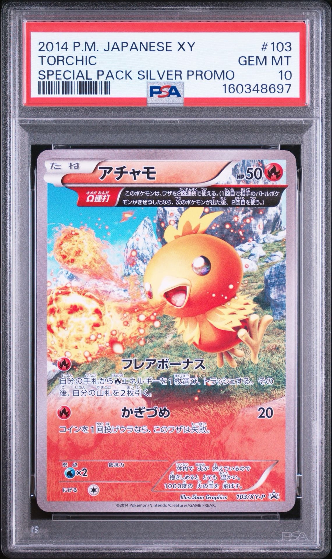 Torchic P [XY-P 103](Special Pack "Silver M Metagross EX")