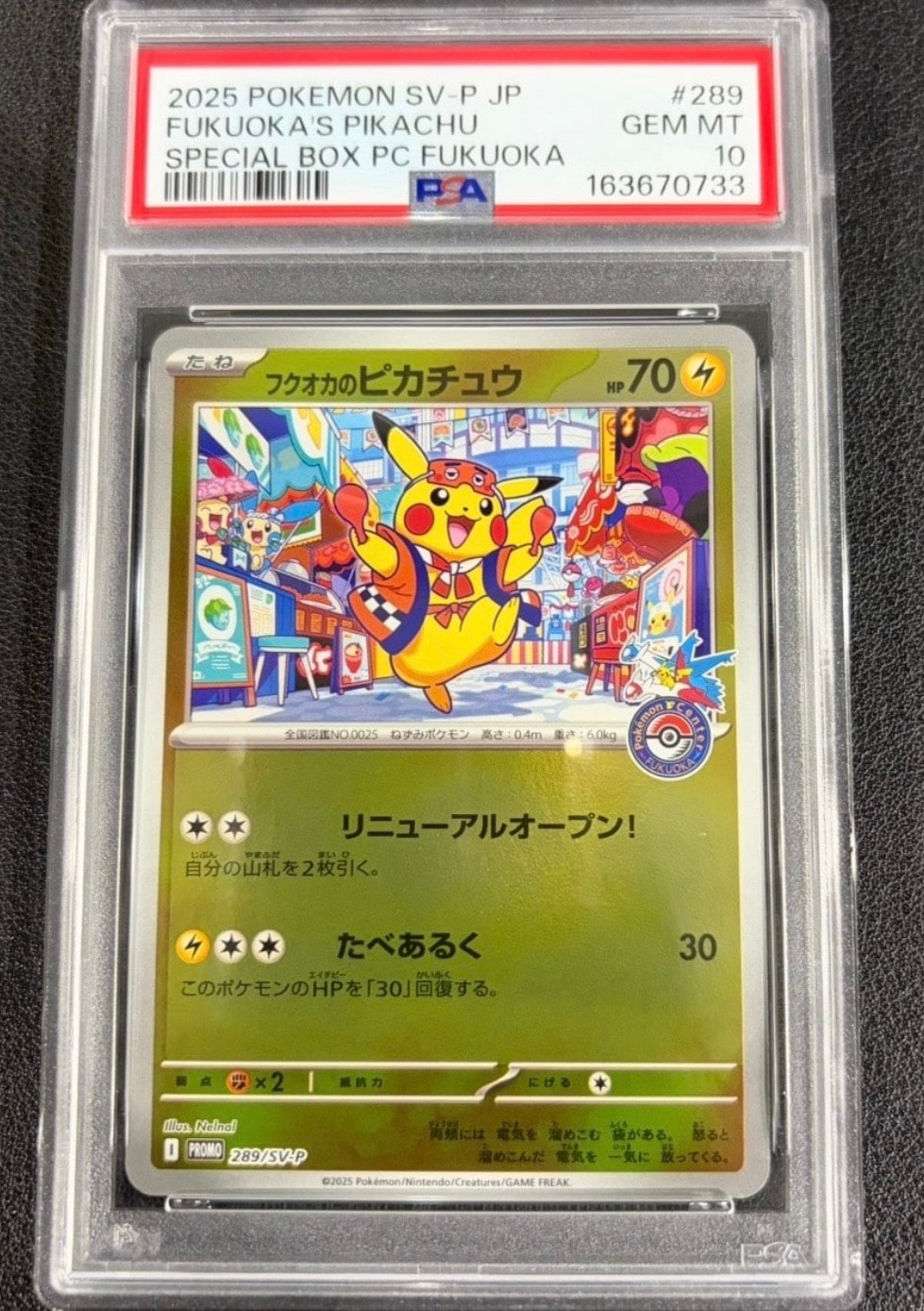 フクオカのピカチュウ P [SV-P 289](スペシャルBOX「ポケモンセンターフクオカ」)